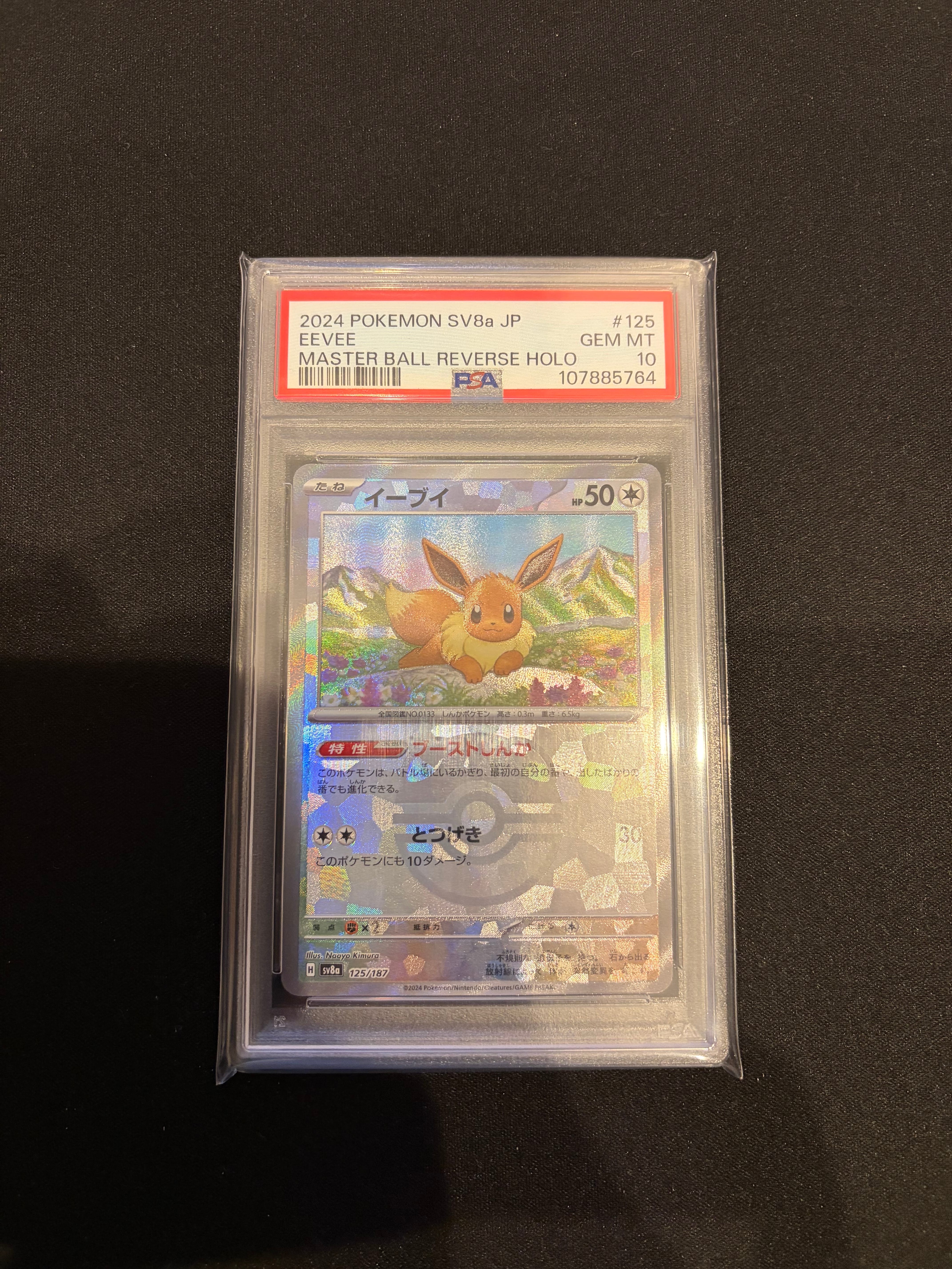 PSA10】イーブイ :マスターボールミラー [SV8a 125/187](ハイクラス