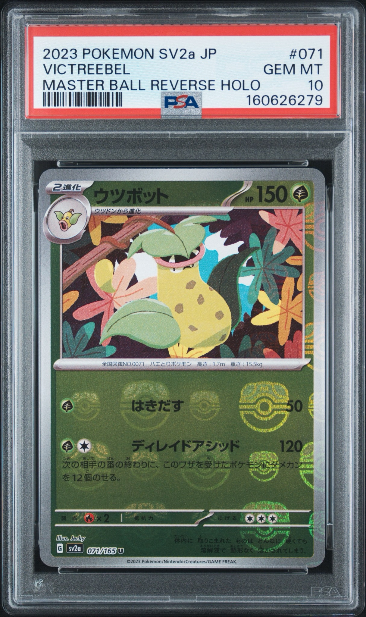 ウツボット U: マスターボールミラー[SV2a 071/165](強化拡張パック「ポケモンカード151」)