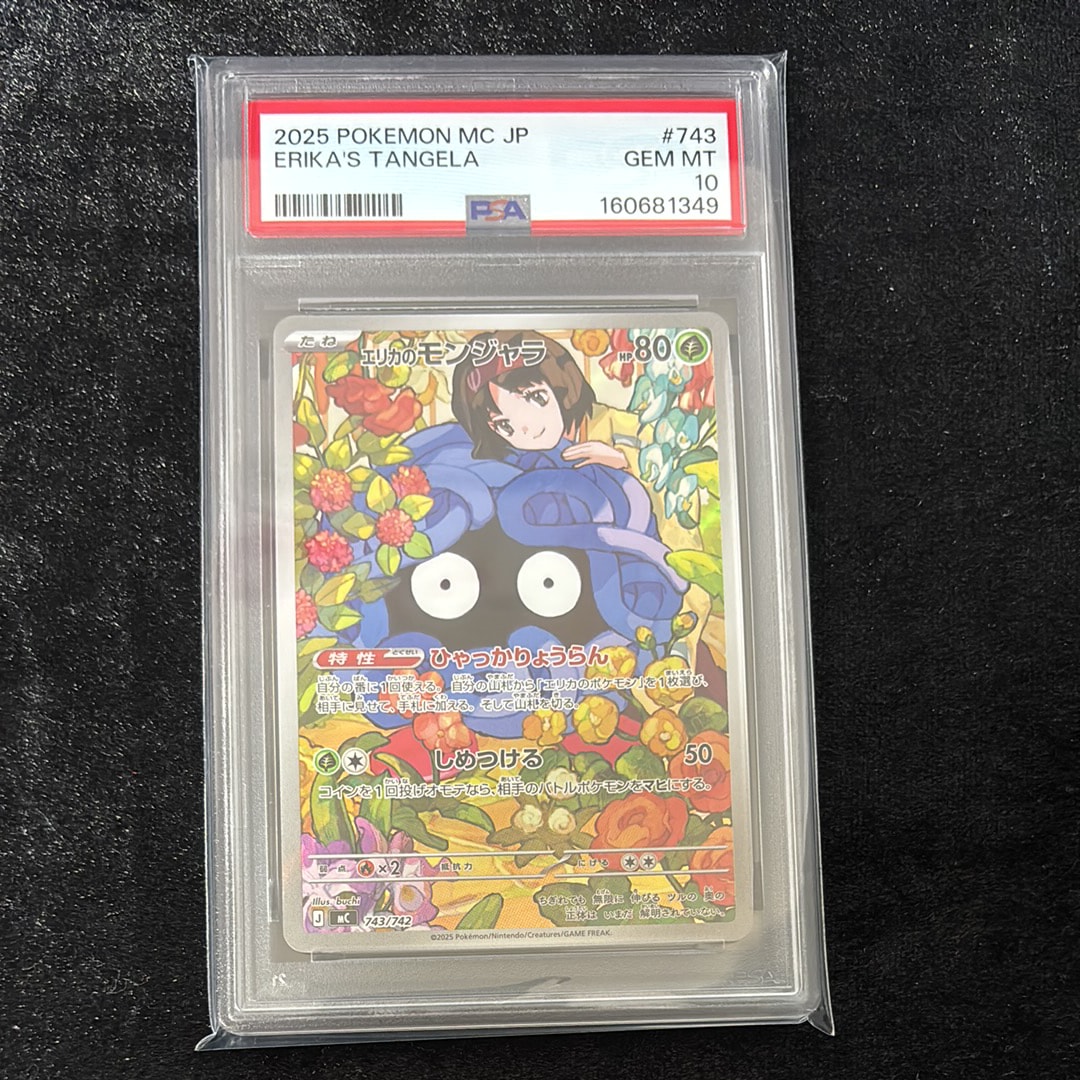 エリカのモンジャラ AR仕様 [MC 743/742](スタートデッキ100「バトル