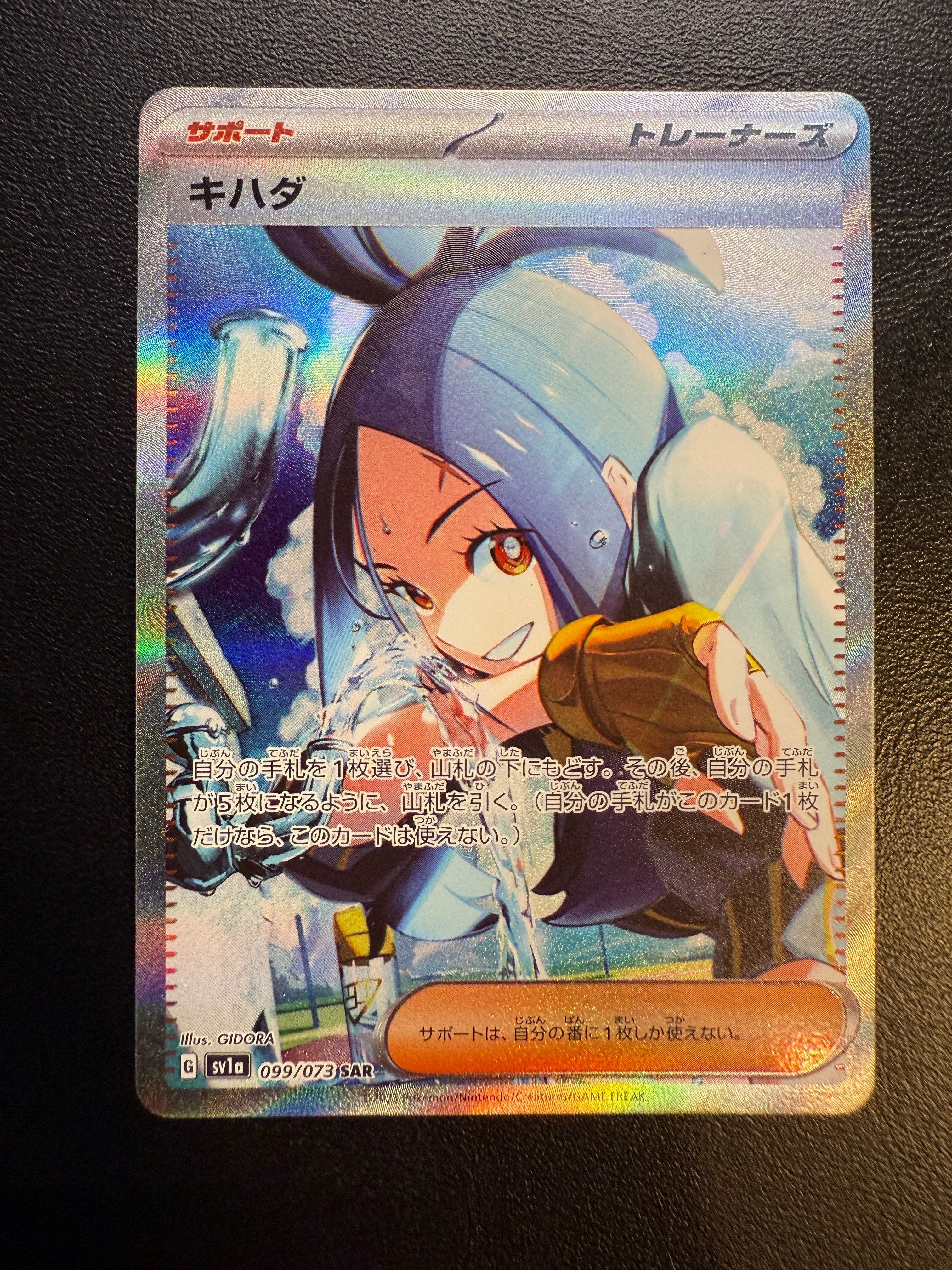 状態B】キハダ SAR[SV1a 099/073](スカーレット＆バイオレット 拡張 