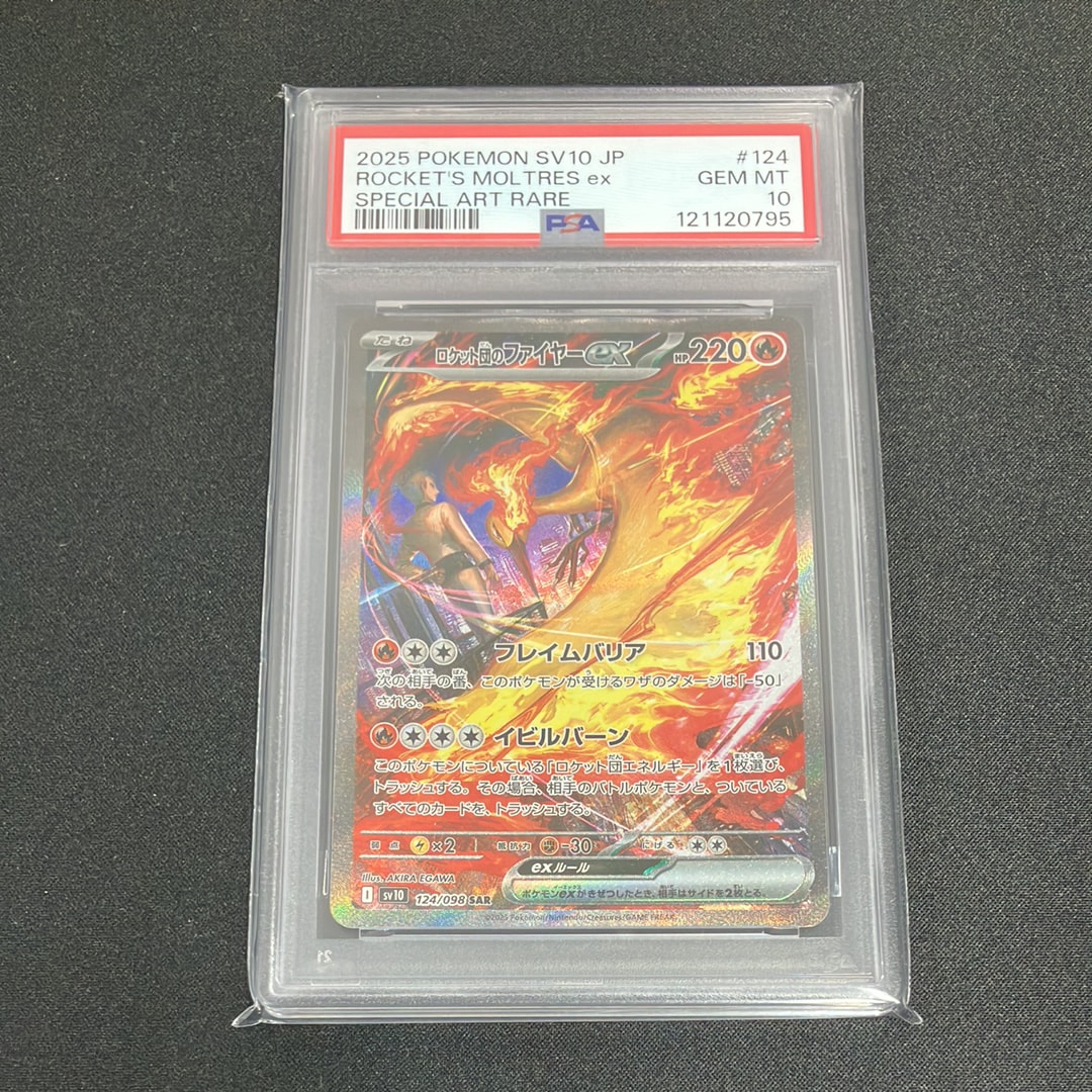 ロケット団のファイヤーex SAR [SV10 124/098](拡張パック「ロケット団の栄光」)