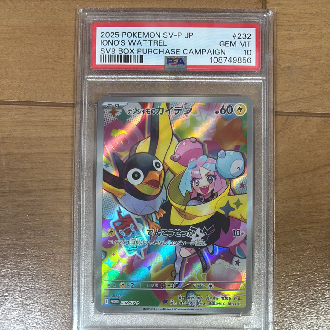 ナンジャモのカイデン P [SV-P 232](プロモーションカード「拡張パック バトルパートナーズ Box購入キャンペーン」)