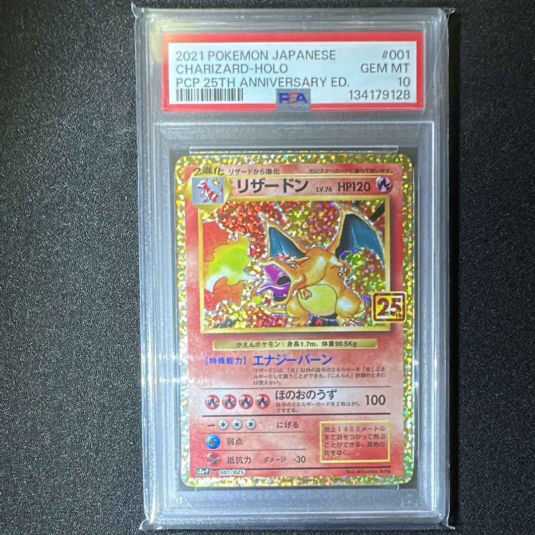 リザードン: プロモ[S8a-P 001/025](プロモカードパック 25th ANNIVERSARY edition)