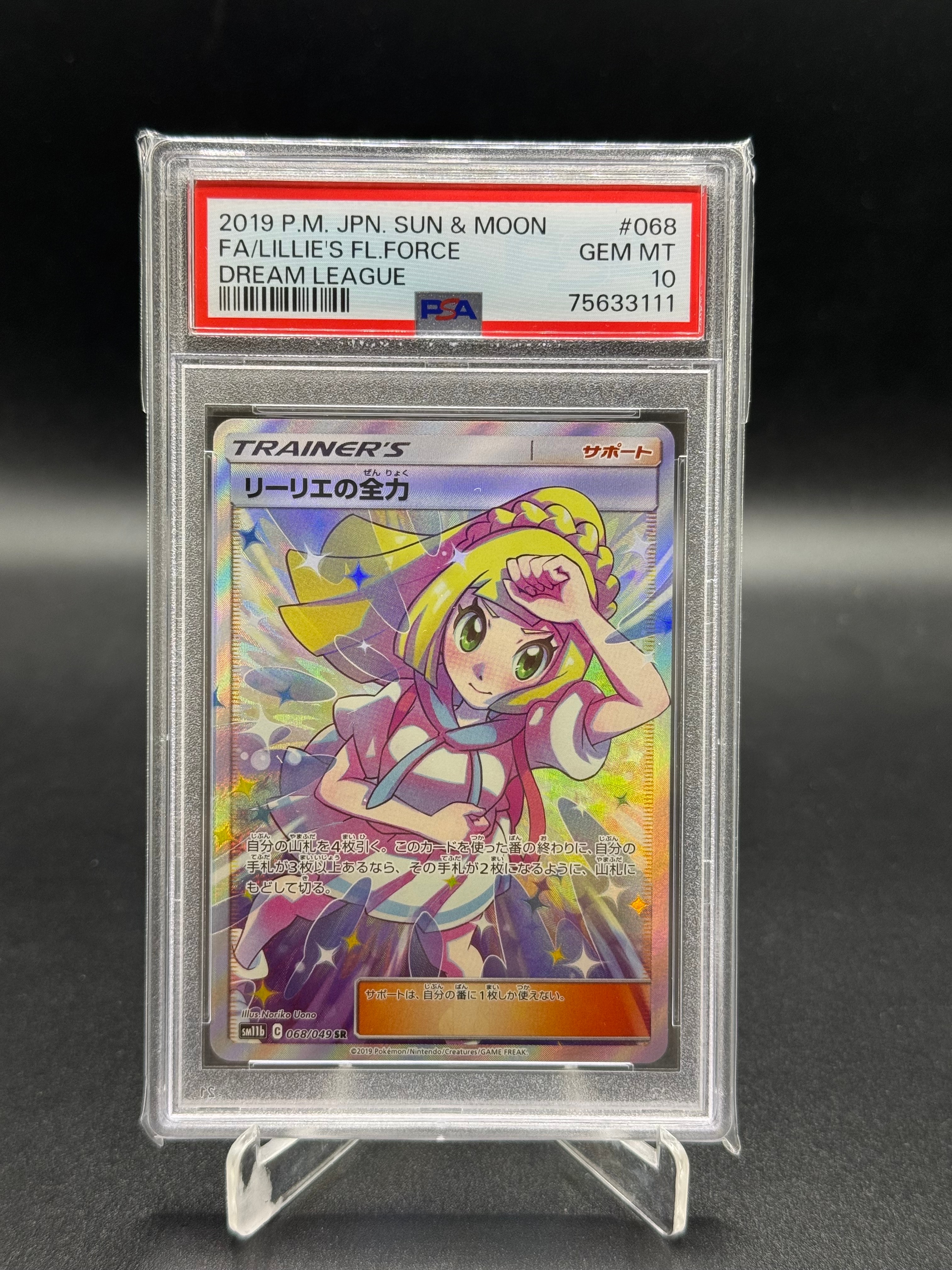 リーリエの全力 SR[SM11b 068/049](強化拡張パック「ドリームリーグ」)