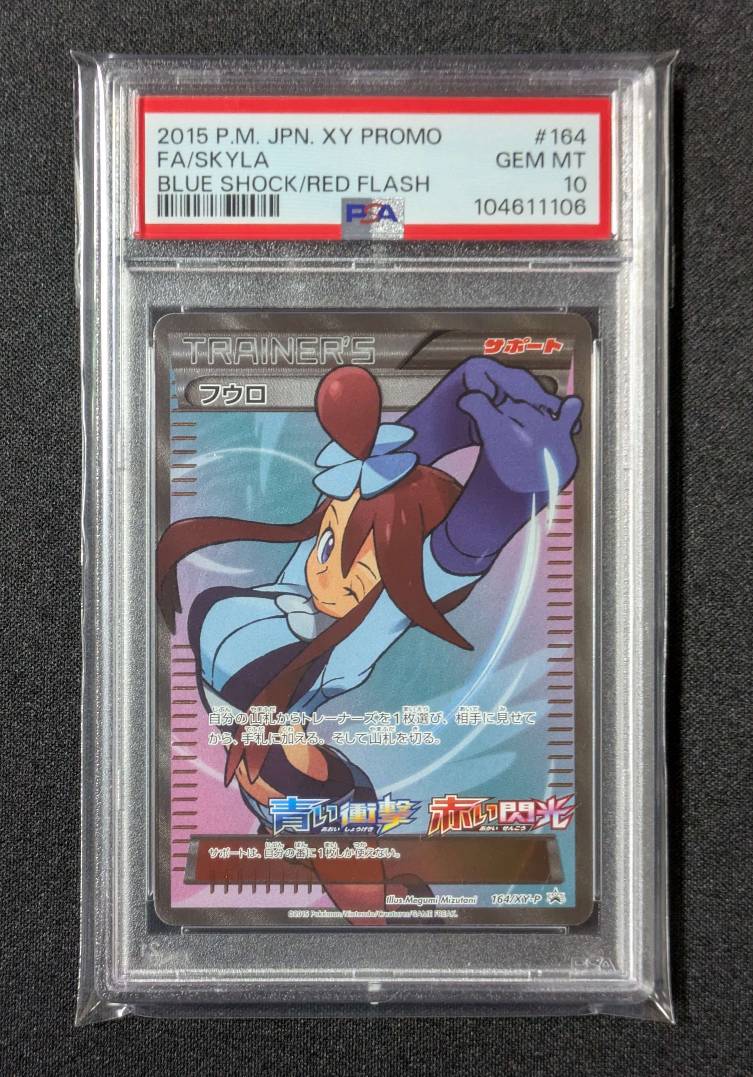 フウロ: プロモ[XY-P 164/XY-P](プロモーションカード「XY-P」)