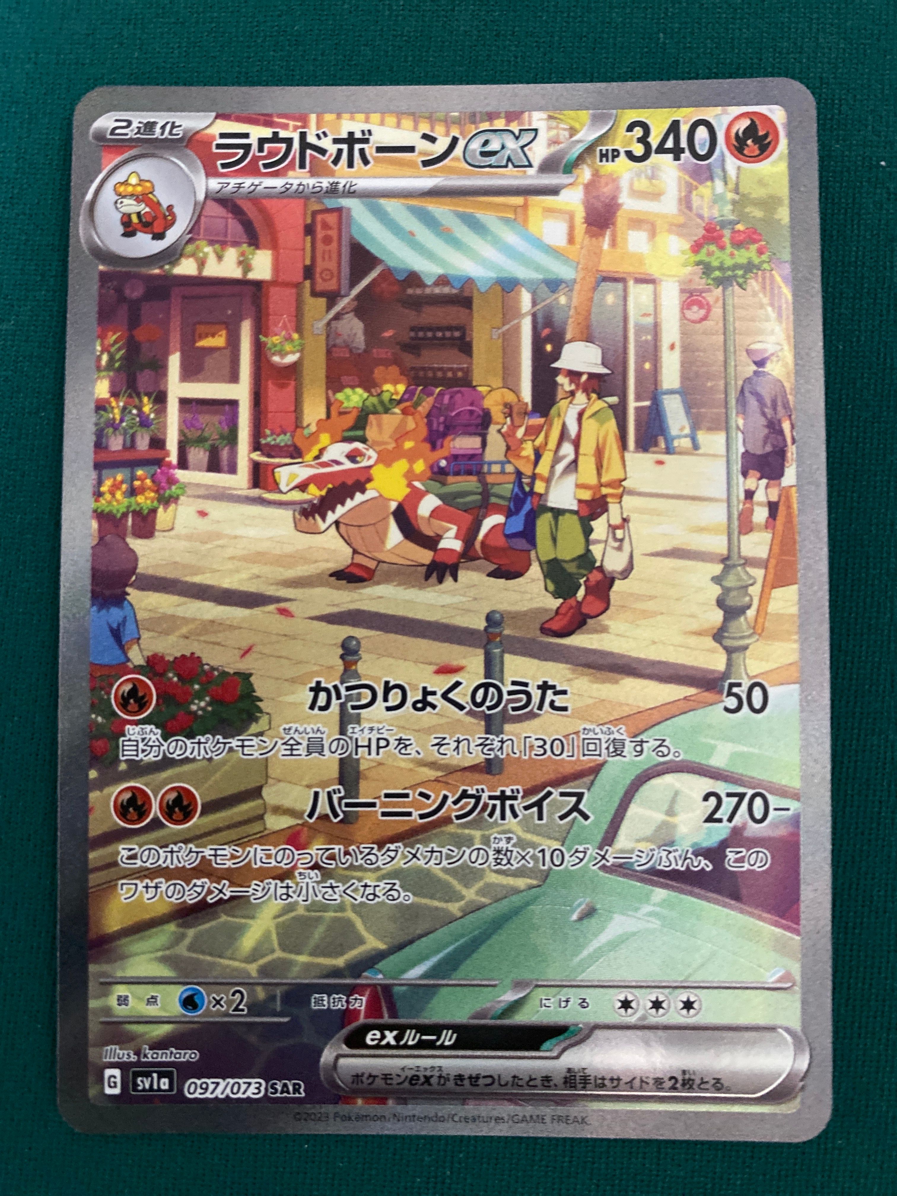 ラウドボーンex SAR[SV1a 097/073](スカーレット＆バイオレット 拡張パック「トリプレットビート」)