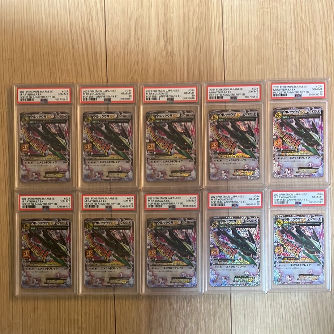 MレックウザEX: プロモ[S8a-P 024/025](プロモカードパック 25th ANNIVERSARY edition)