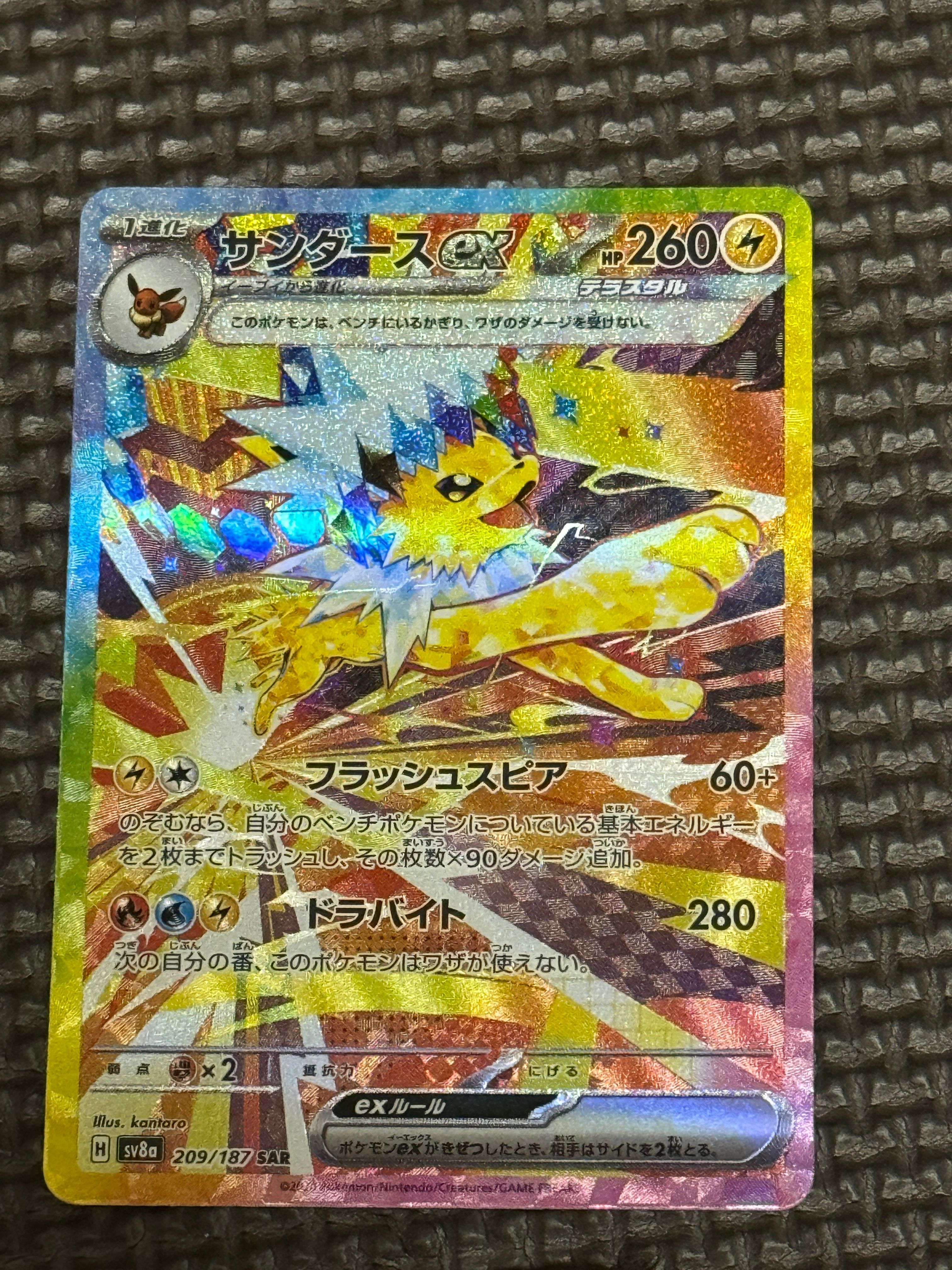 サンダースex SAR [SV8a 209/187](ハイクラスパック「テラスタルフェスex」)