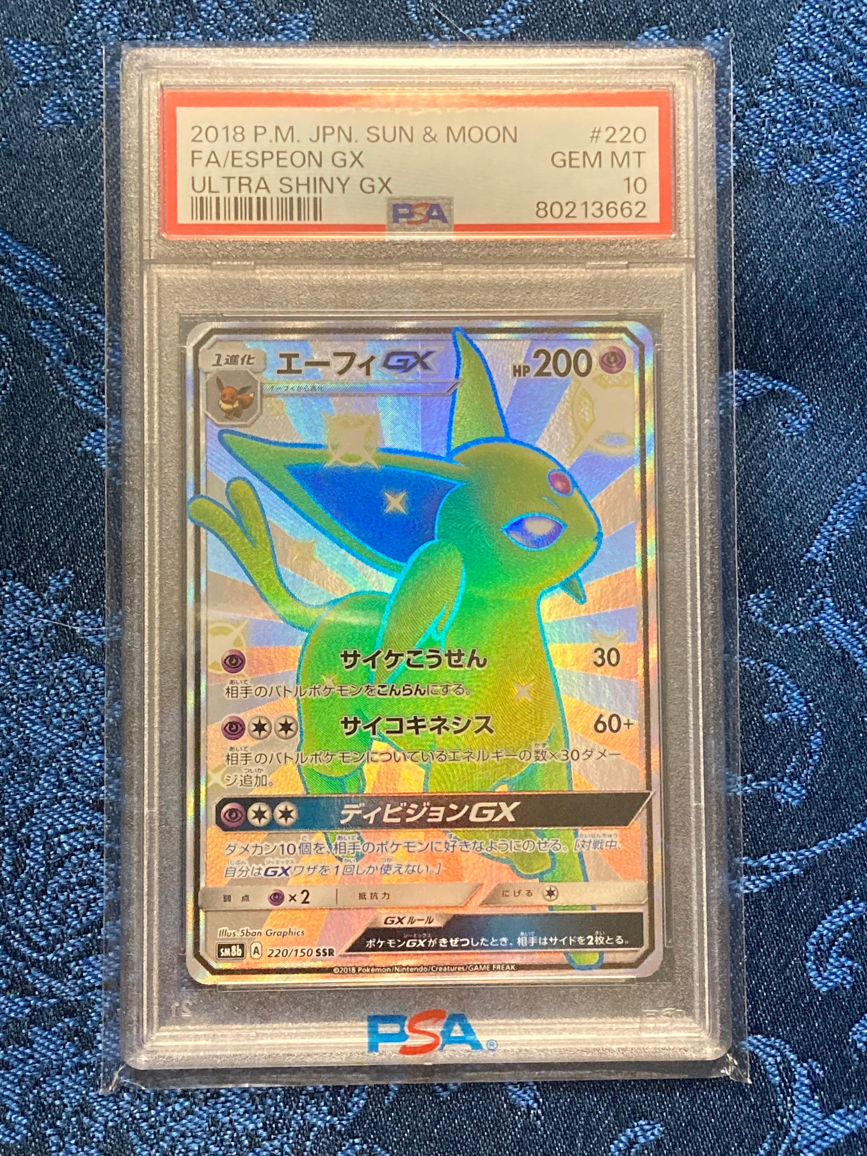エーフィGX SSR[SM8b 220/150](ハイクラスパック「GXウルトラシャイニー」)