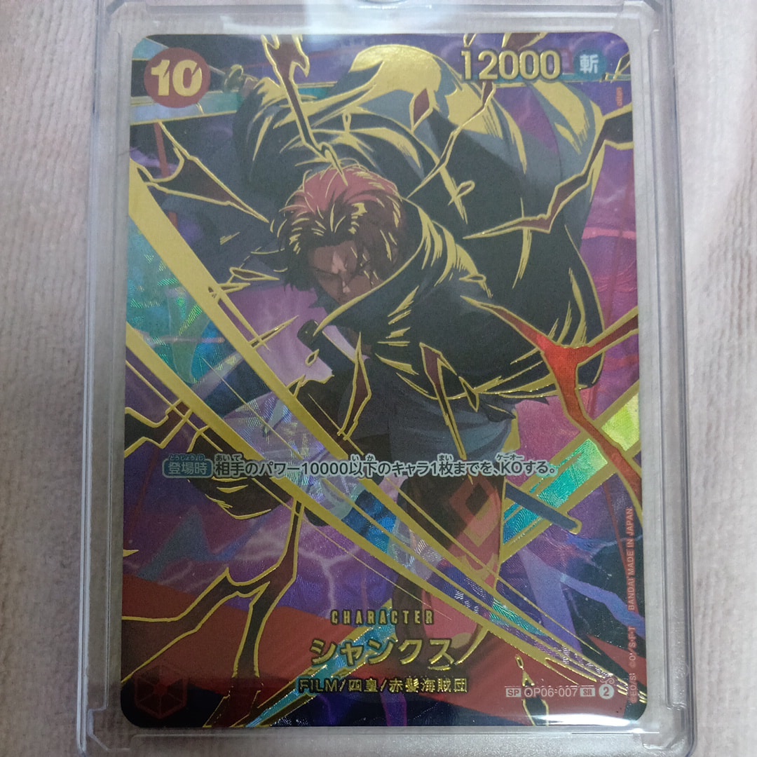 シャンクス SR-SPC [OP06-007](プレミアムブースター「ONE PIECE CARD THE BEST vol.2」)