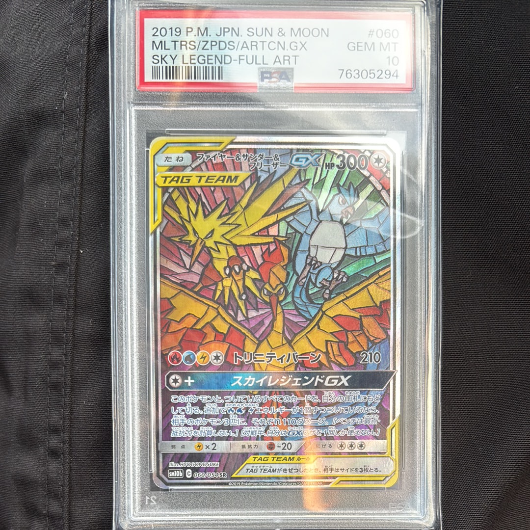 ファイヤー&サンダー&フリーザーGX SR: SA (三鳥) [SM10b 060/054](強化拡張パック「スカイレジェンド」)