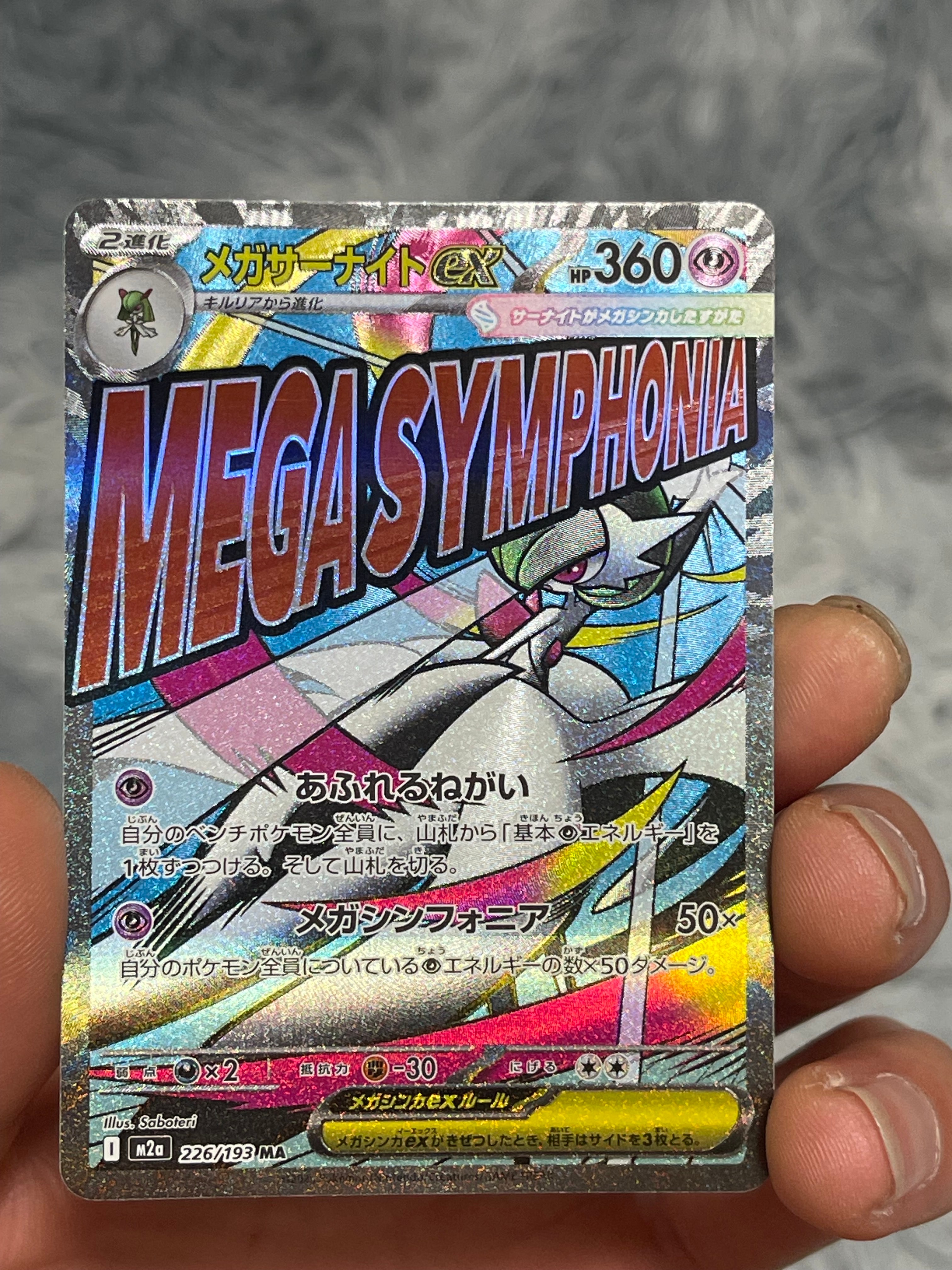 メガサーナイトex MA [M2a 226/193](ハイクラスパック「MEGAドリームex」)