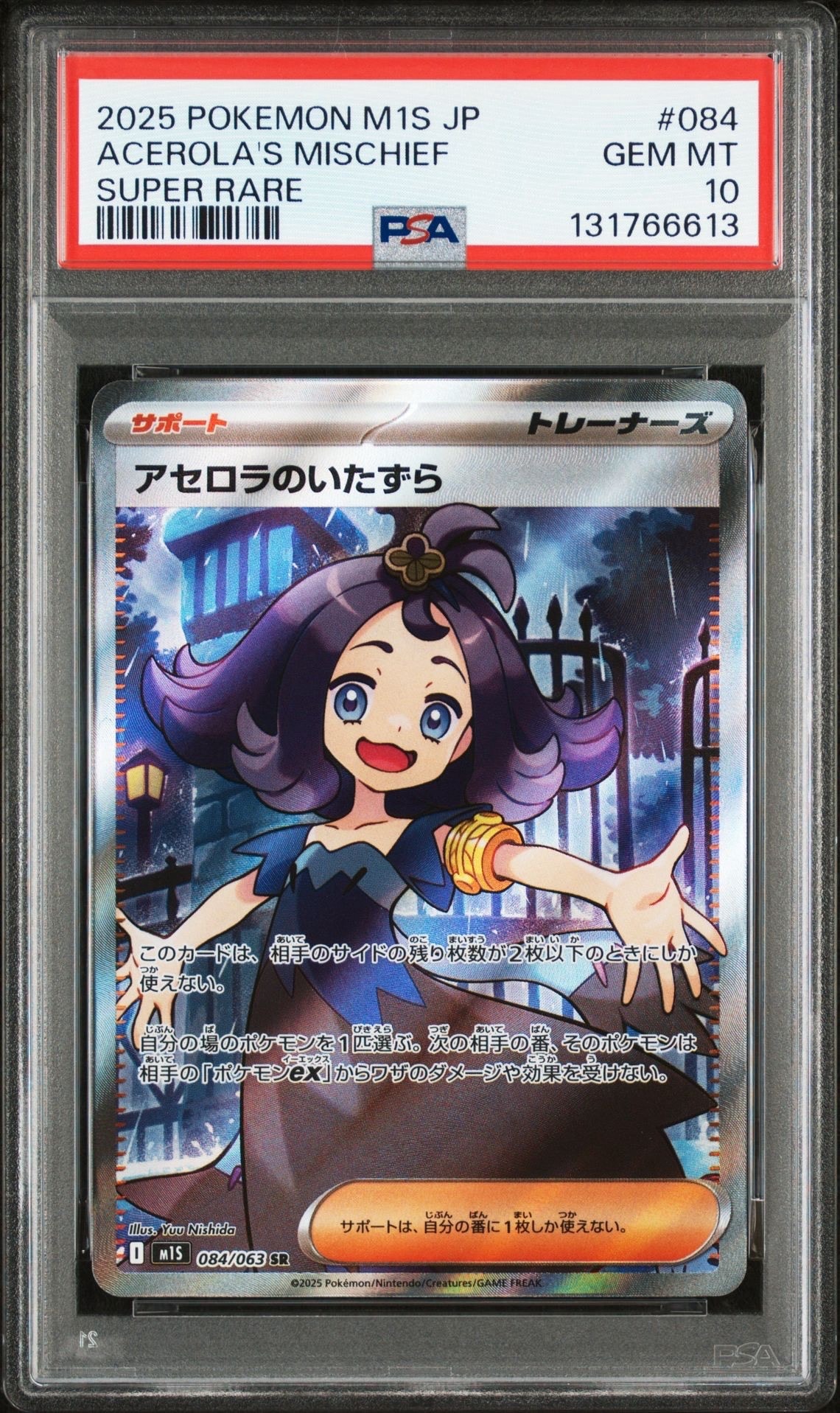 アセロラのいたずら SR [M1S 084/063](拡張パック「メガシンフォニア」)