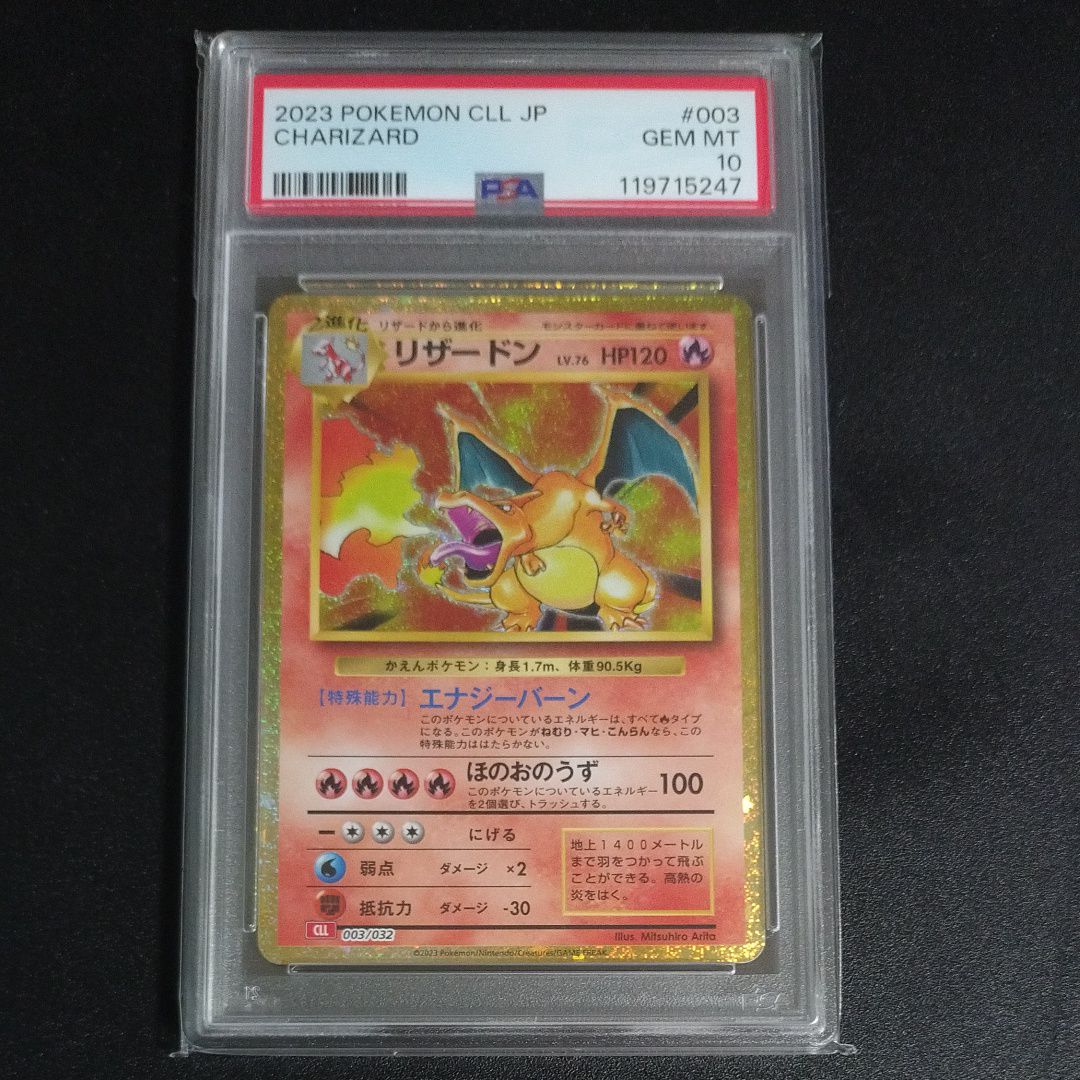 リザードン [CLL 003/032](ポケモンカードゲーム Classic)