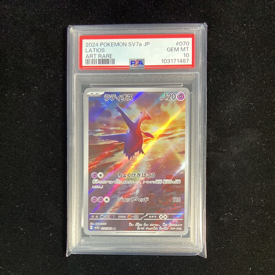 ラティオス AR [SV7a 070/064](強化拡張パック「楽園ドラゴーナ」)