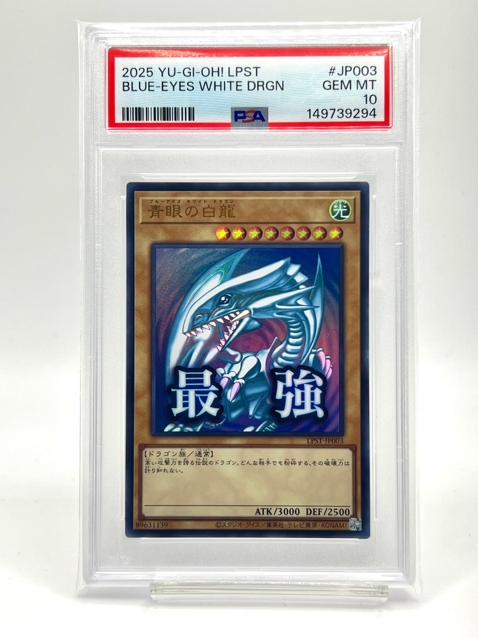PSA10】青眼の白龍 UR [LPST-JP003](リミテッドパック スタンプ