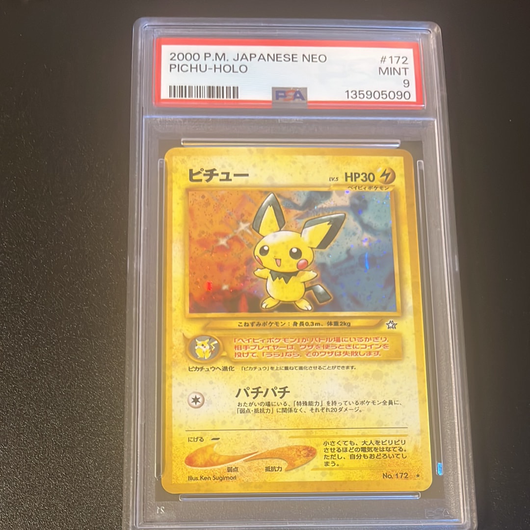 ピチュー ★: 旧裏 [neo1 No.172](ポケモンカード★neo 拡張パック「金、銀、新世界へ...」)