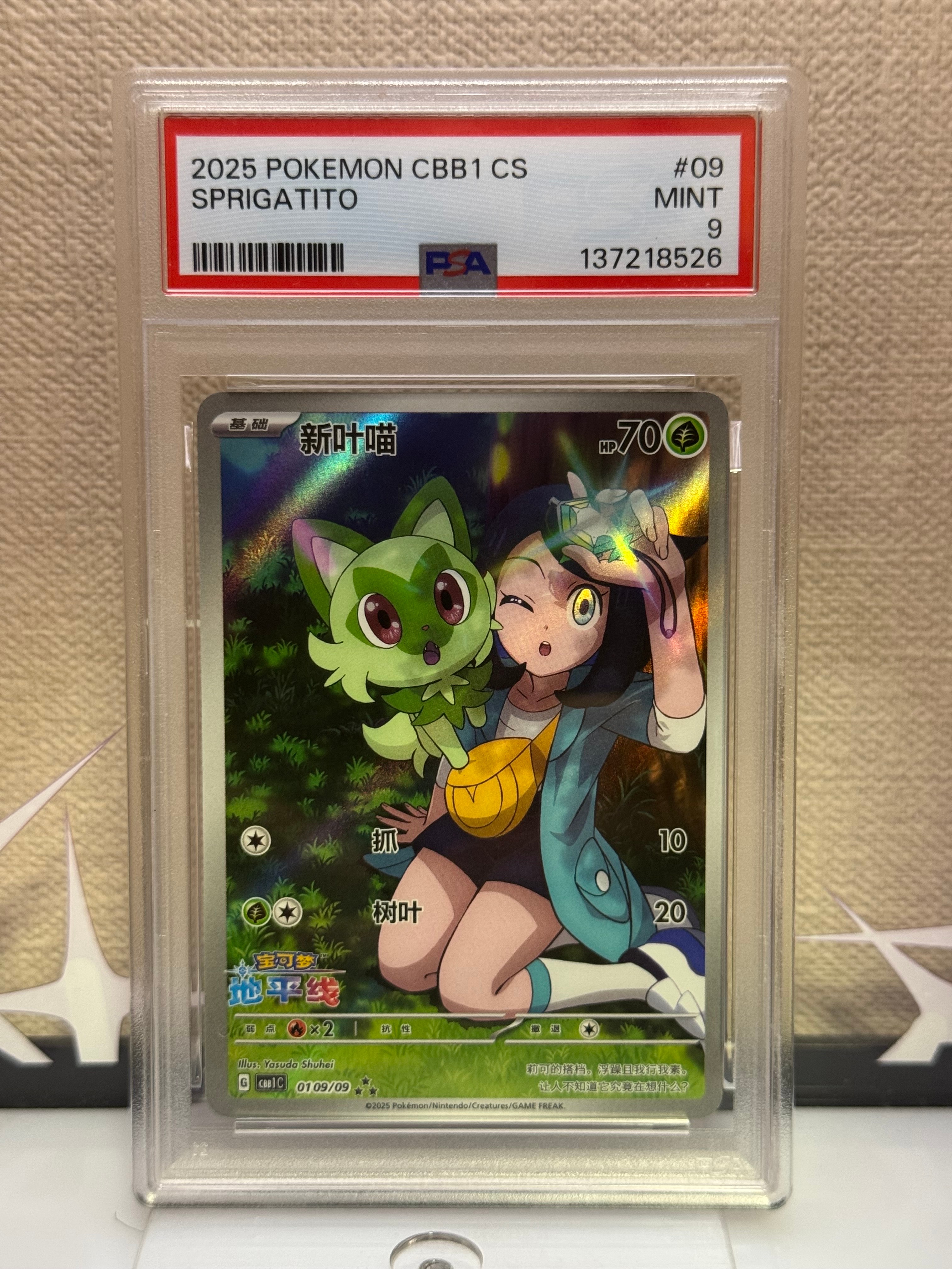 ニャオハ AR [CBB1C 01 09/09]【中国語版】(ポケモンカード ジェム