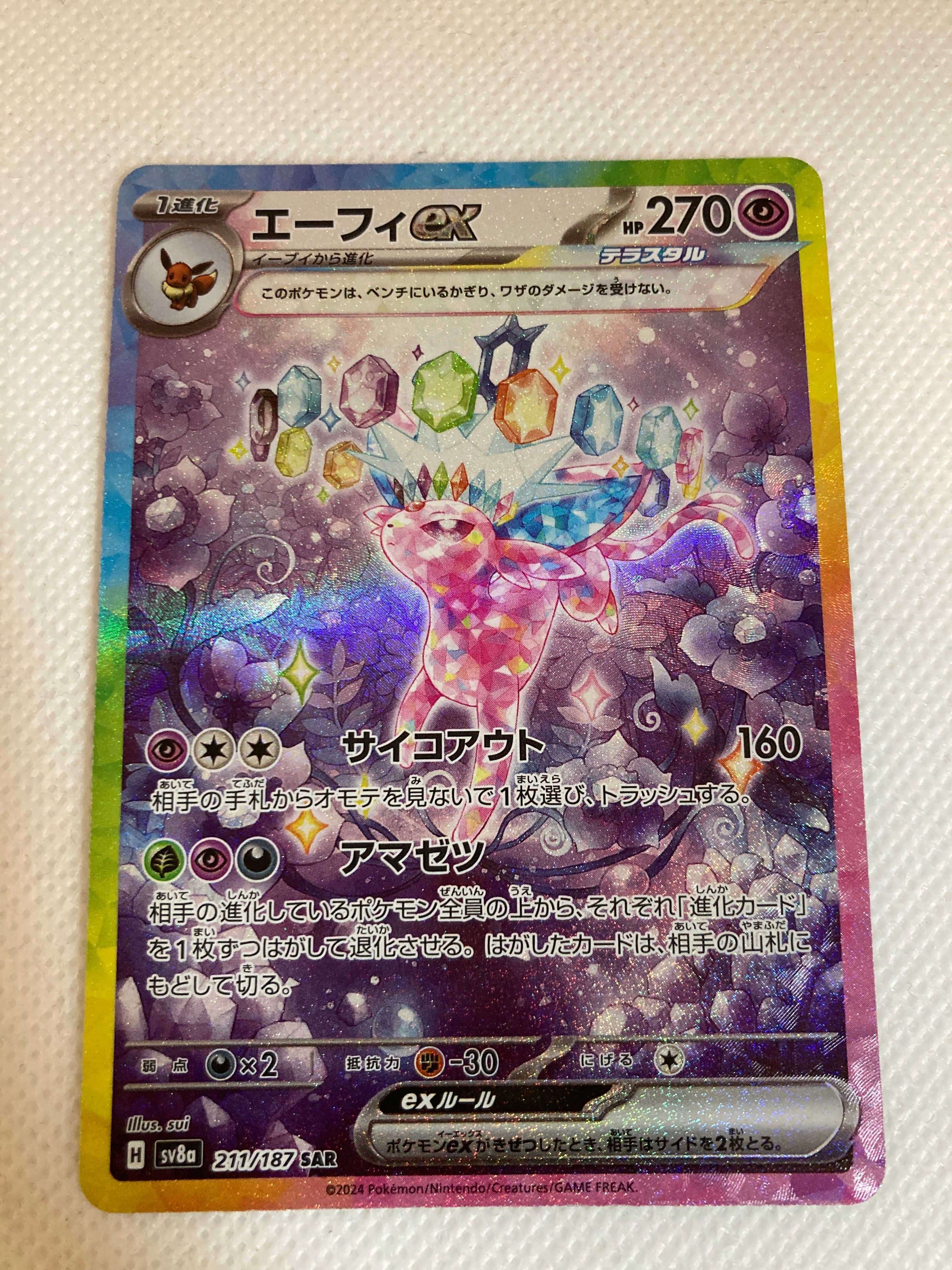 エーフィex SAR [SV8a 211/187](ハイクラスパック「テラスタルフェスex」)