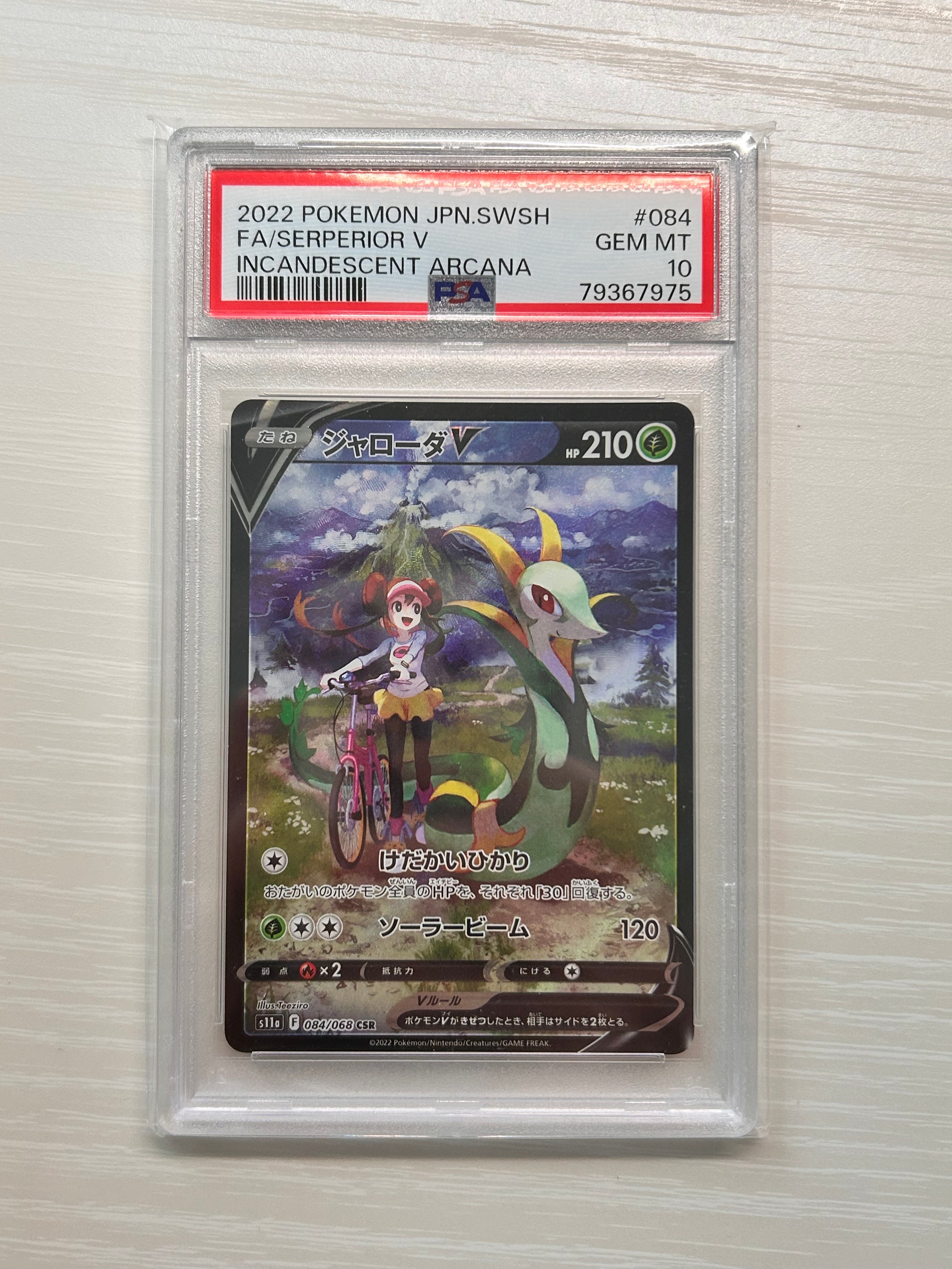 ジャローダV CSR [s11a 084/068](強化拡張パック『白熱のアルカナ』)