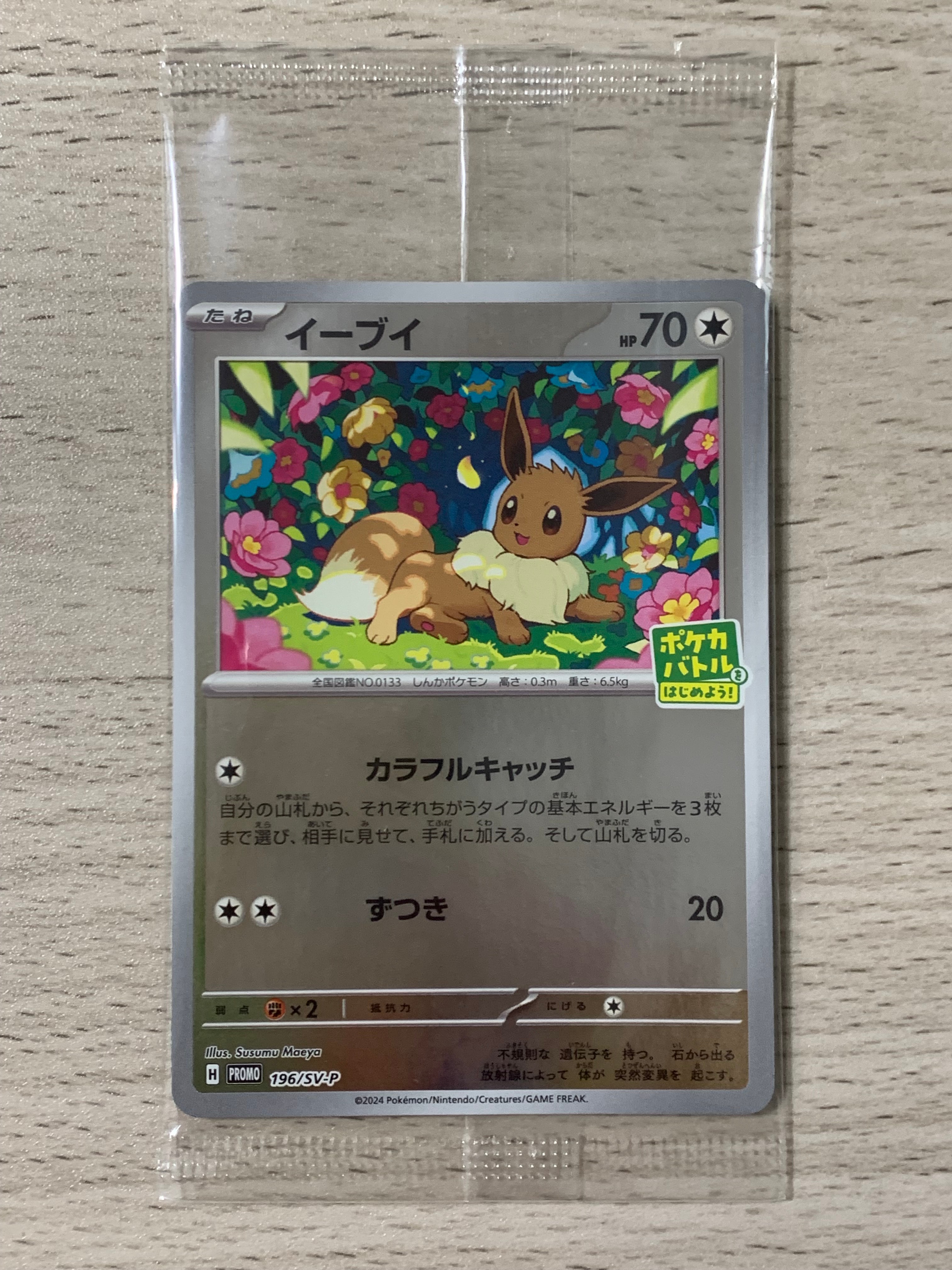 マツリカ SR[SM7b 056/050](強化拡張パック「フェアリーライズ」)の
