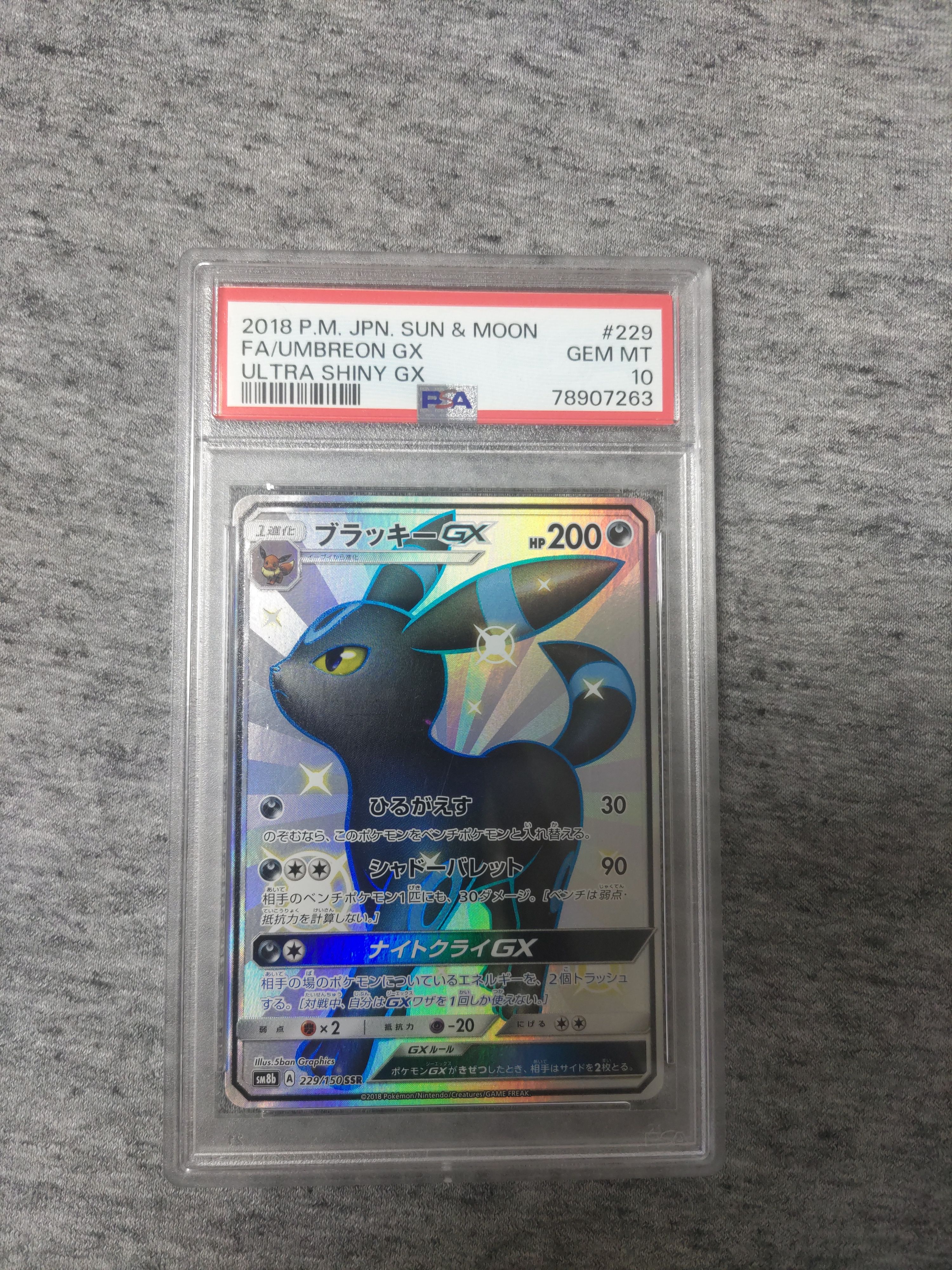 ブラッキーGX SSR[SM8b 229/150](ハイクラスパック「GXウルトラシャイニー」)