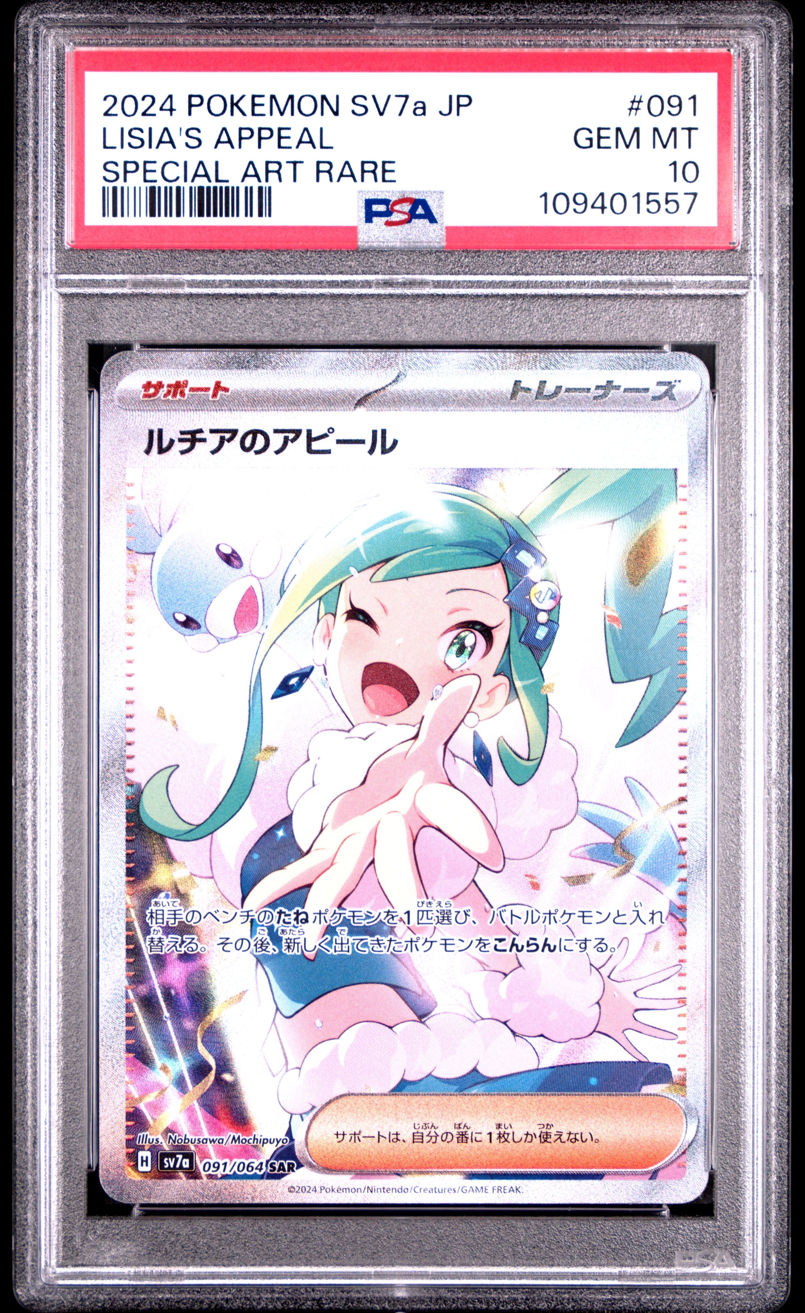 ルチアのアピール SAR [SV7a 091/064](強化拡張パック「楽園ドラゴーナ」)