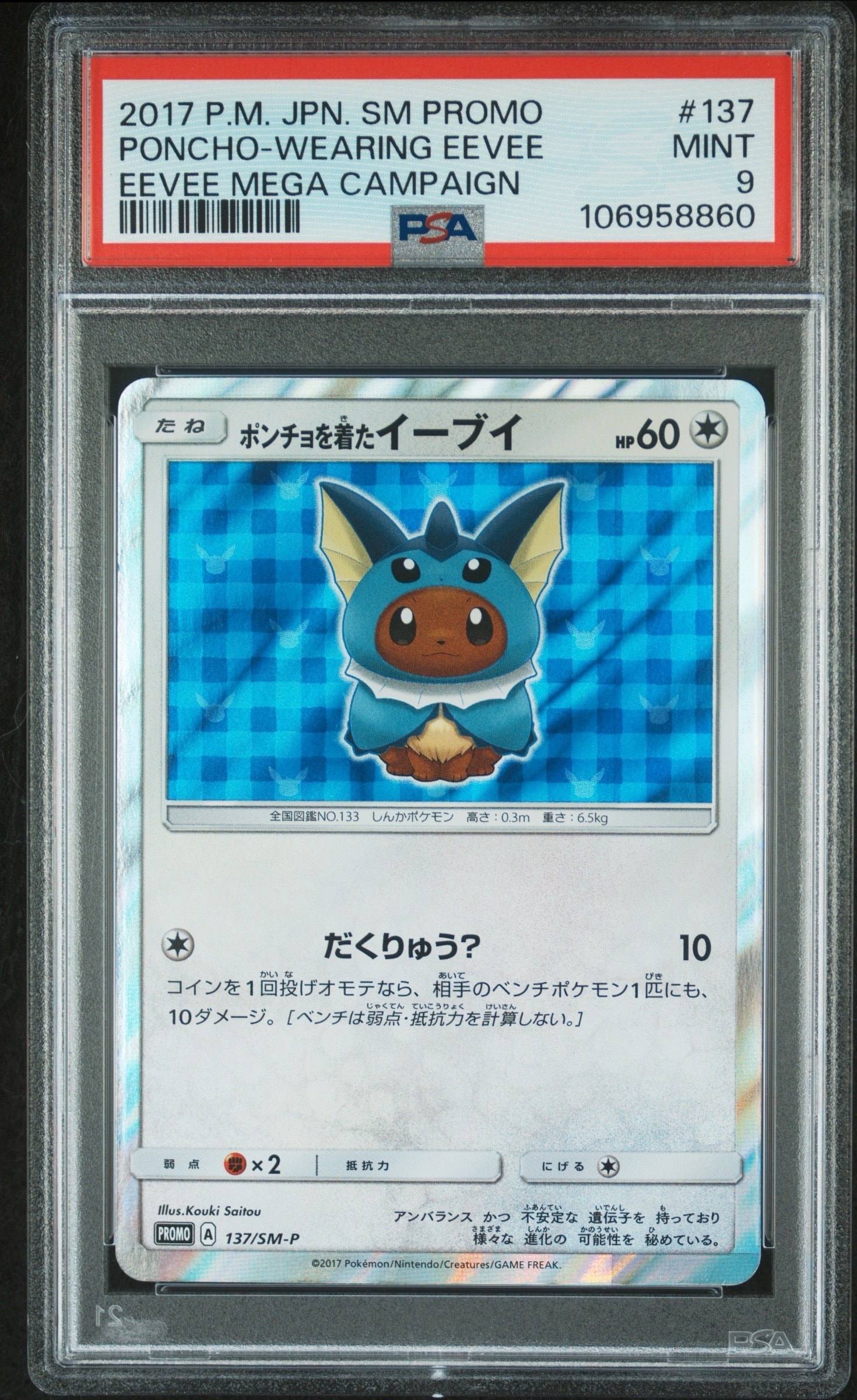 PSA9】ポンチョを着たイーブイ: プロモ[SM-P 137](プロモーション