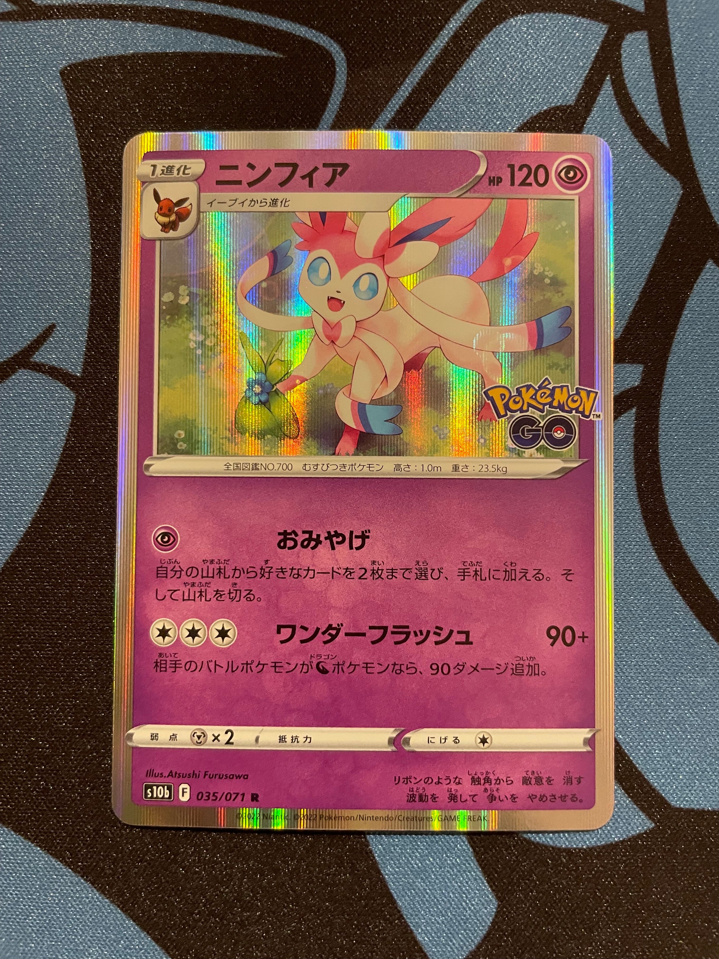 ニンフィア R[s10b 035/071](強化拡張パック「Pokemon GO」)