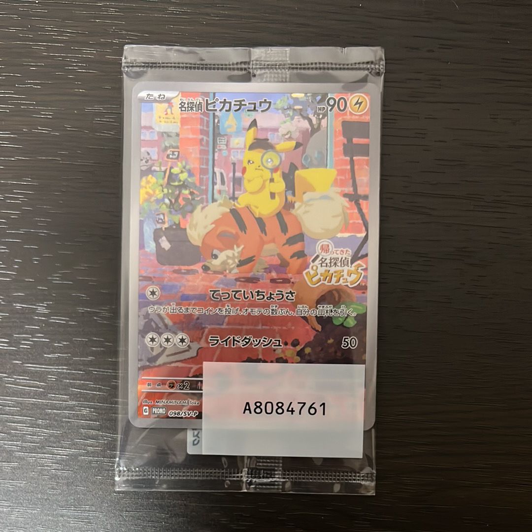 名探偵ピカチュウ: プロモ [SV-P 098](プロモーションカード「SV-P」)