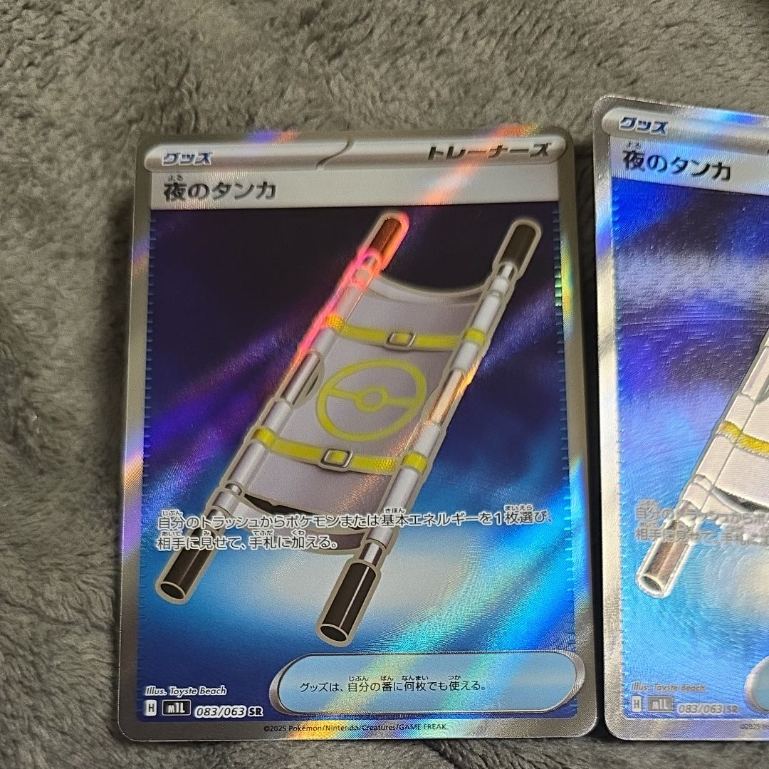 夜のタンカ SR [M1L 083/063](拡張パック「メガブレイブ」)