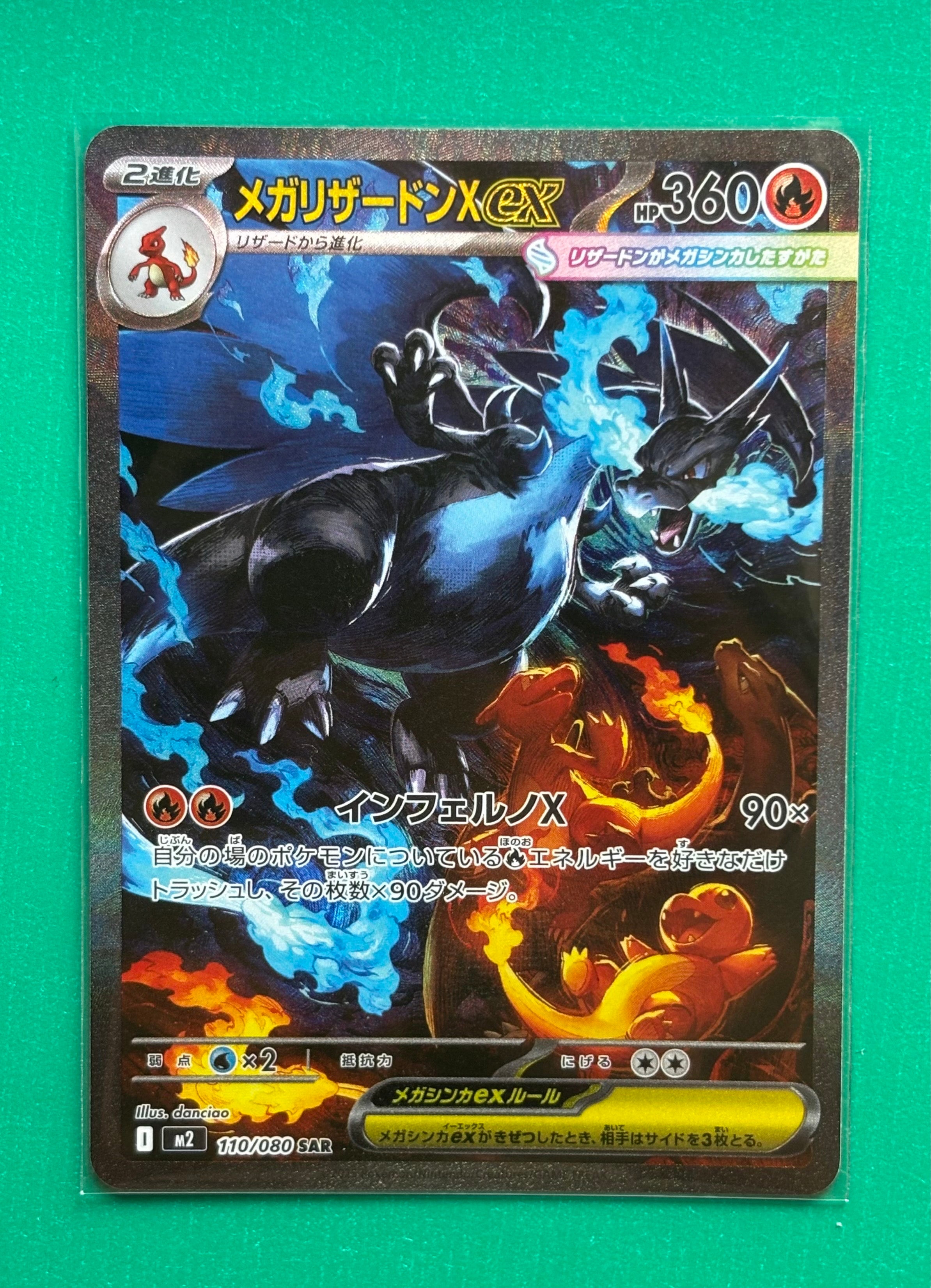 メガリザードンXex SAR [M2 110/080](拡張パック「インフェルノX」)