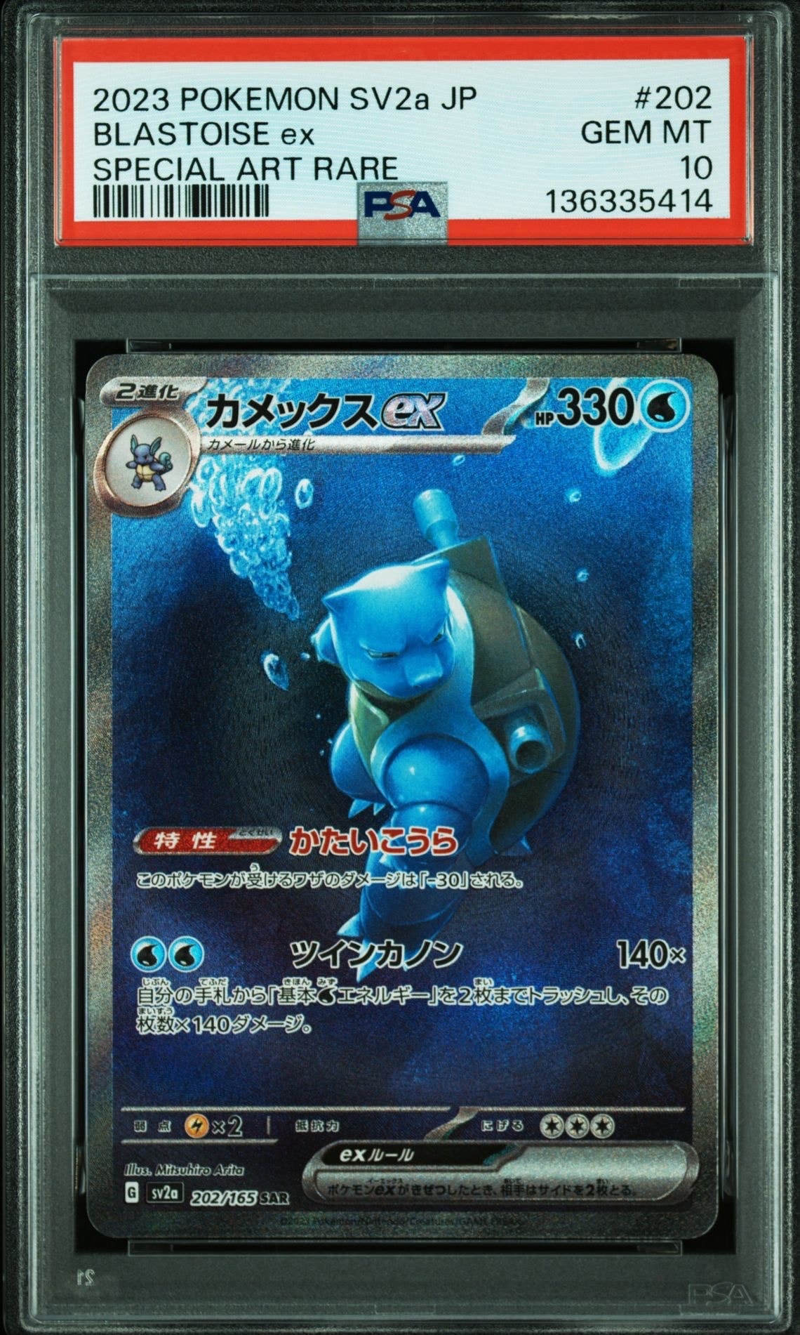 カメックスex SAR[SV2a 202/165](強化拡張パック「ポケモンカード151」)