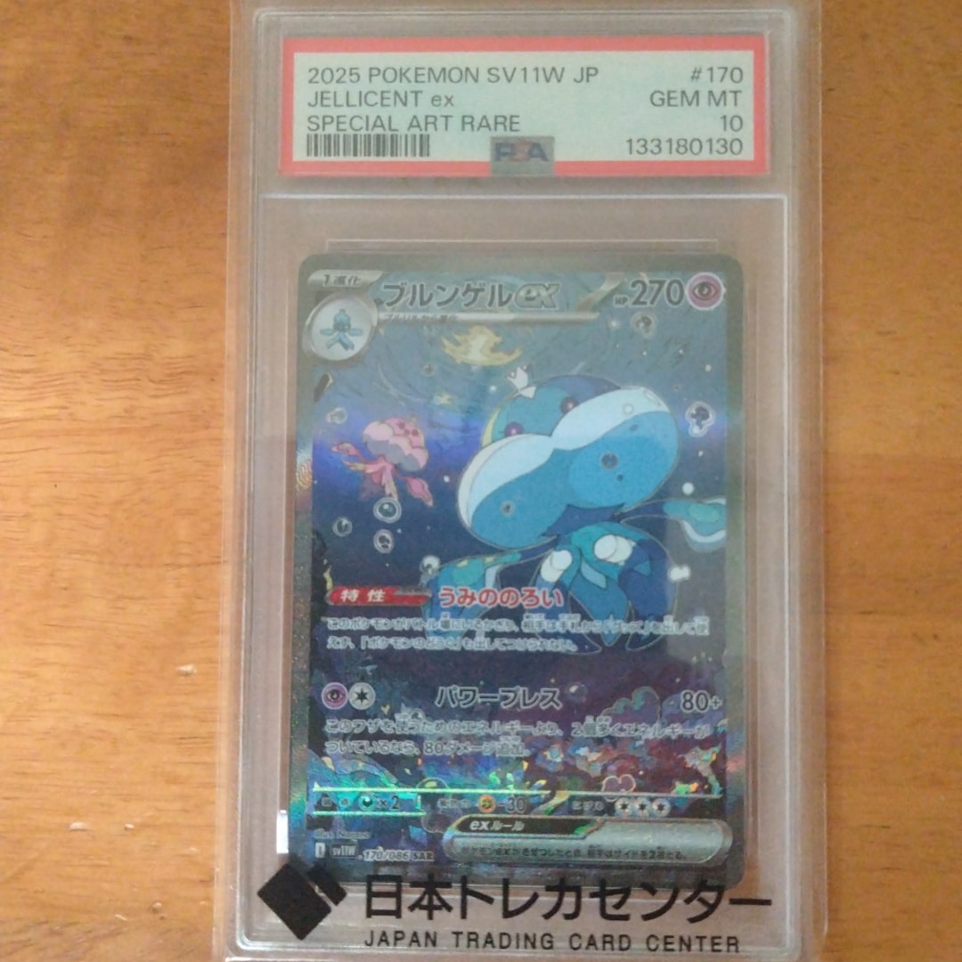ブルンゲルex SAR [SV11W 170/086](拡張パック「ホワイトフレア」)通販