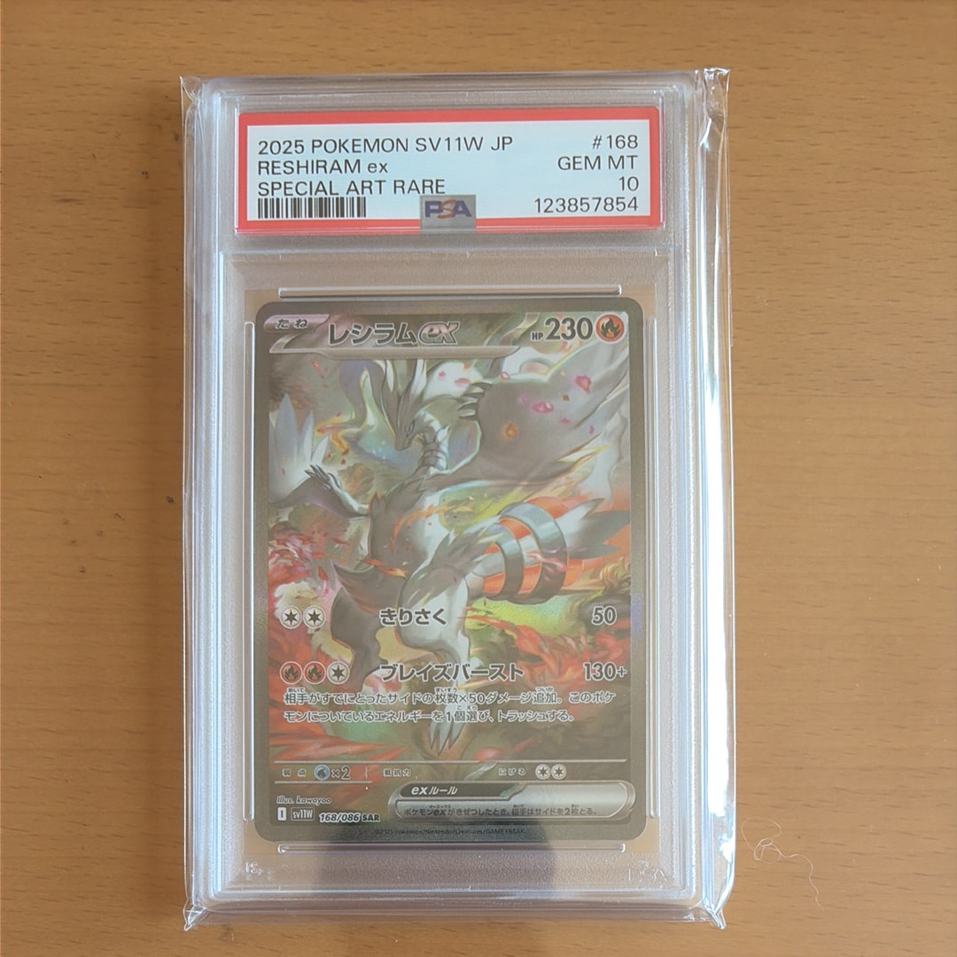レシラムex SAR [SV11W 168/086](拡張パック「ホワイトフレア」)の新品