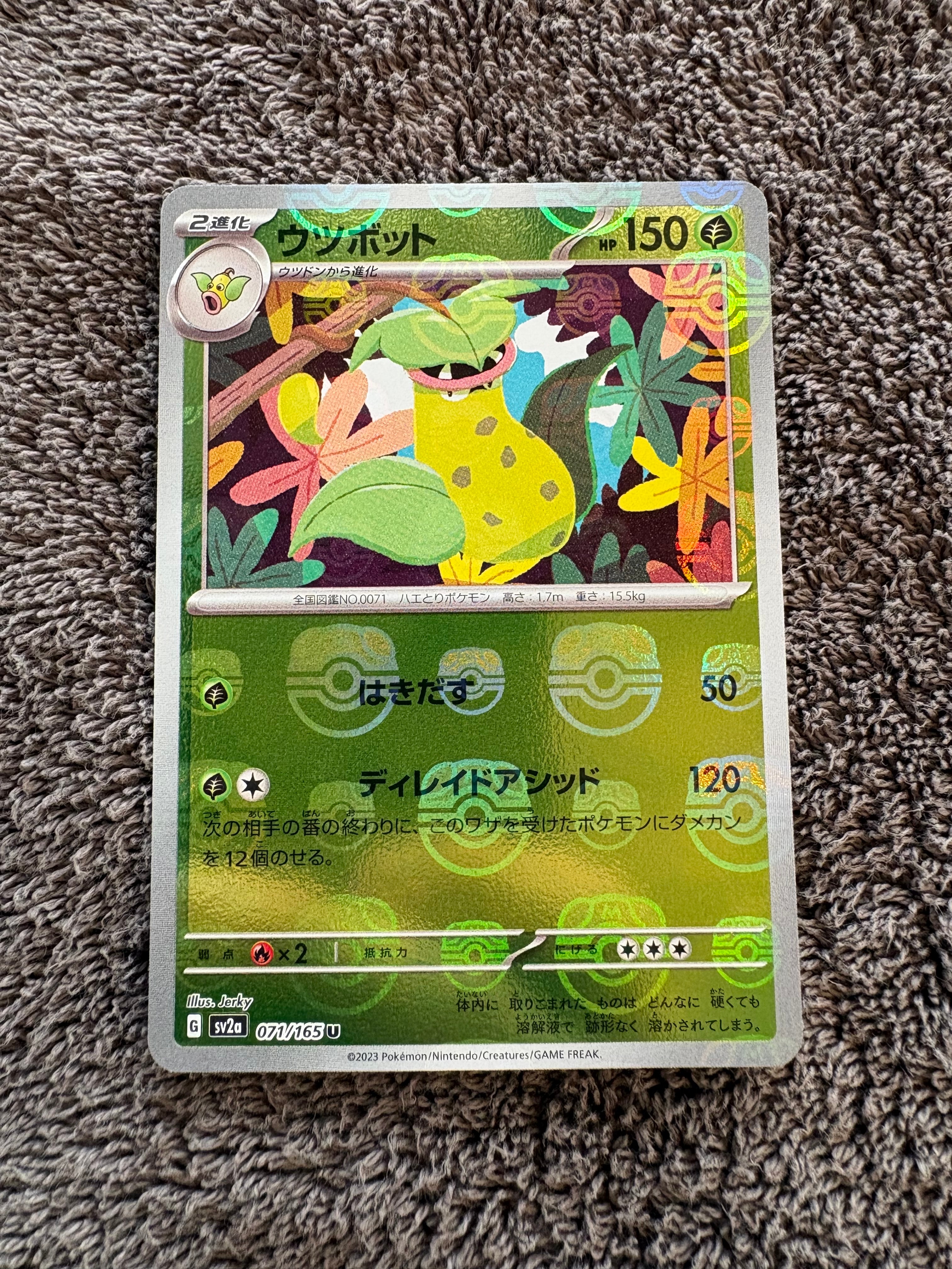 ウツボット U マスターボールミラー SV2a ポケモンカード151 PSA10 U ウツボット(マスターボール柄/ミラー仕様) 買取 | [SV2a] 強化拡張
