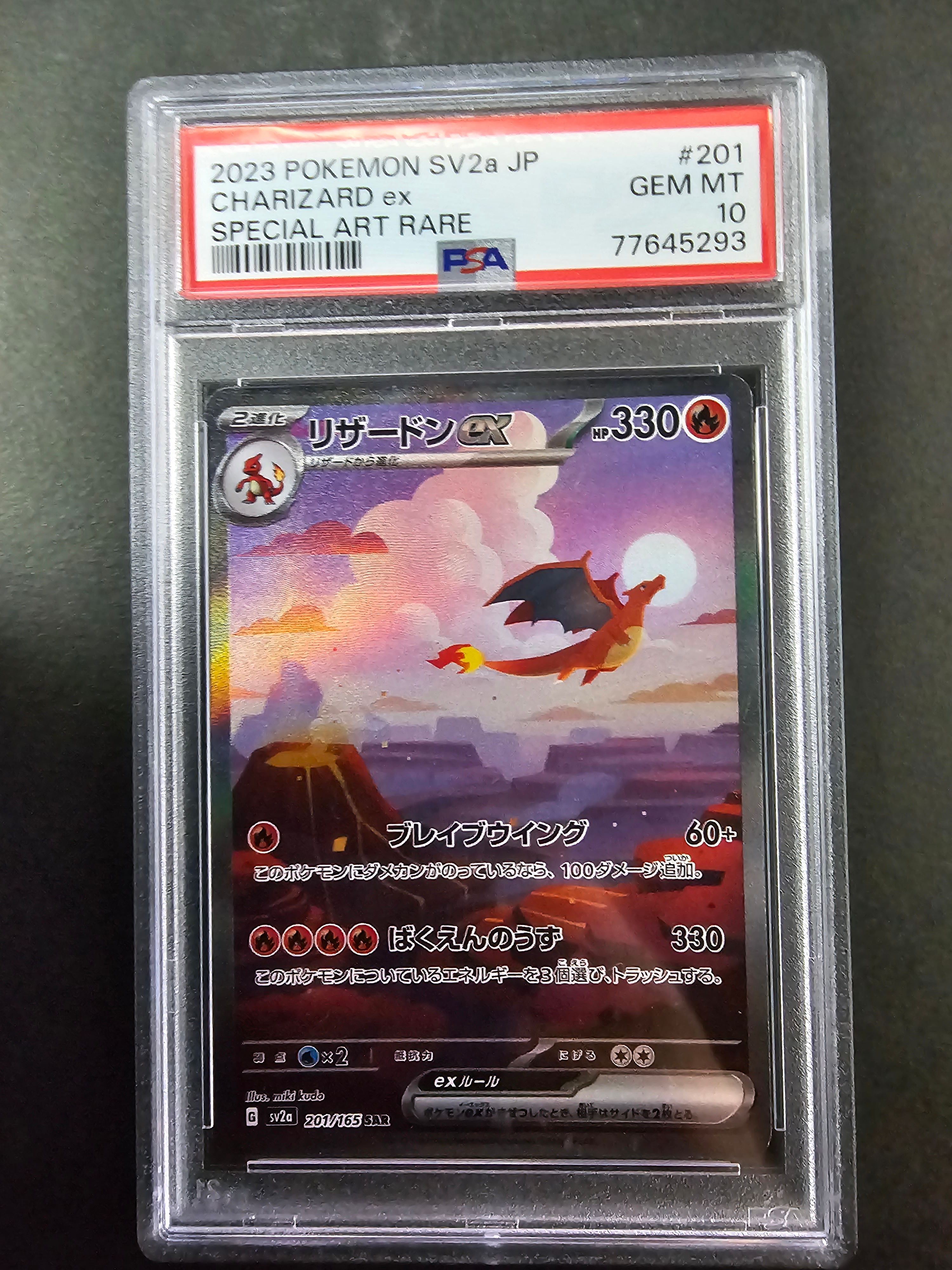 リザードンex SAR [SV2a 201/165](強化拡張パック「ポケモンカード151」)