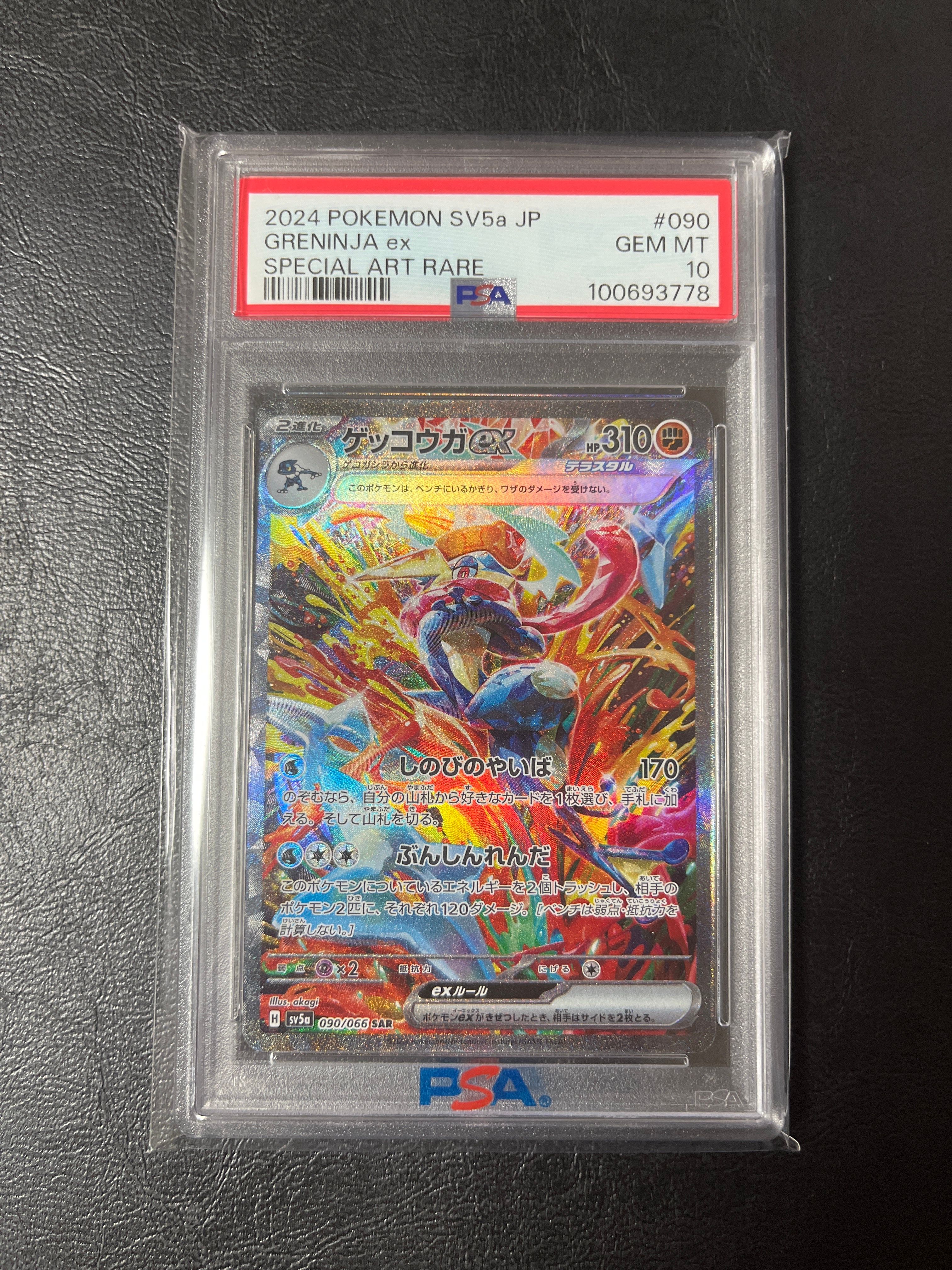 ゲッコウガex SAR [SV5a 090/066](強化拡張パック「クリムゾンヘイズ」)