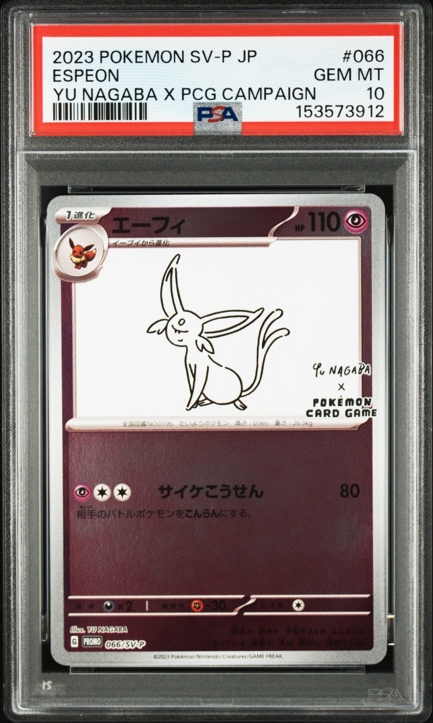エーフィ: プロモ [SV-P 066](「YU NAGABA×ポケモンカードゲーム