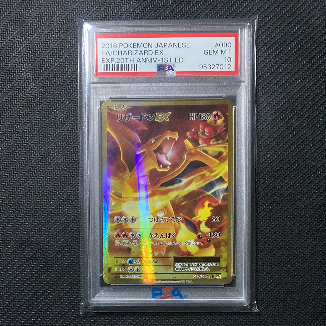 リザードンEX SR :1ED [CP6 090/087](コンセプトパック「ポケットモンスターカードゲーム 拡張パック 20th Anniversary」)