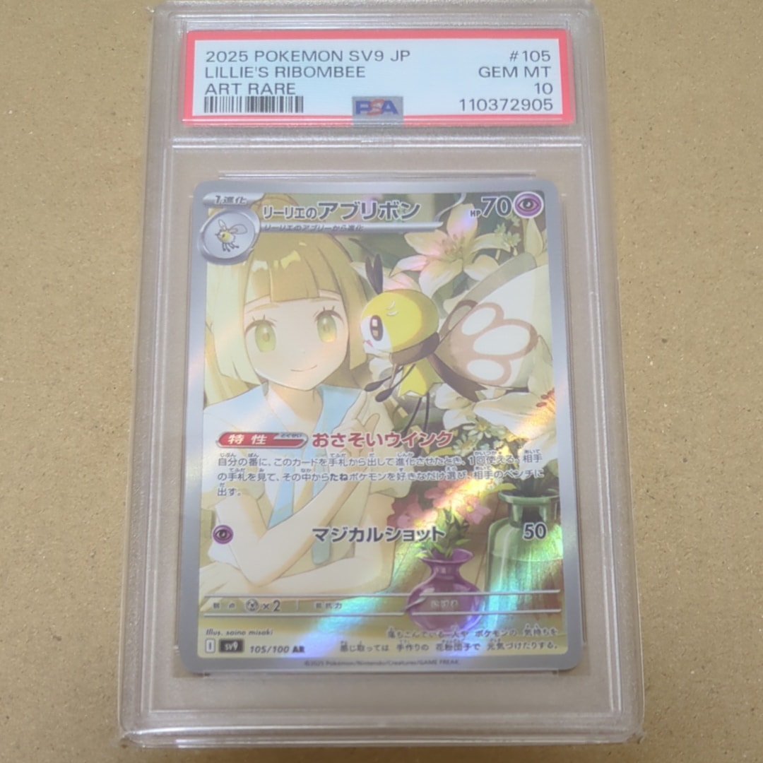 リーリエのアブリボン AR [SV9 105/100](拡張パック「バトルパートナーズ」)