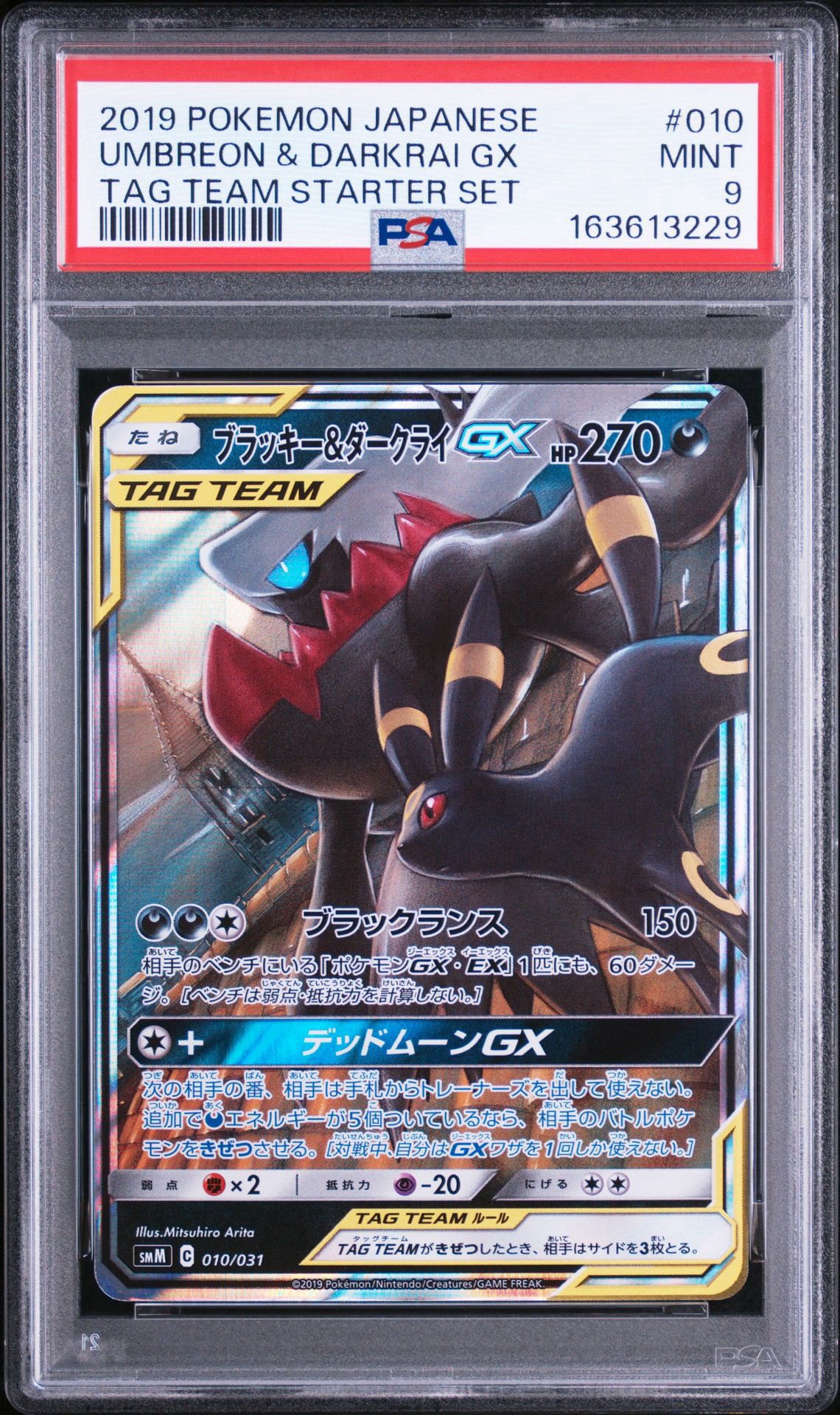 ブラッキー&ダークライGX [SMM 010/031](スターターセット TAG TEAM GX