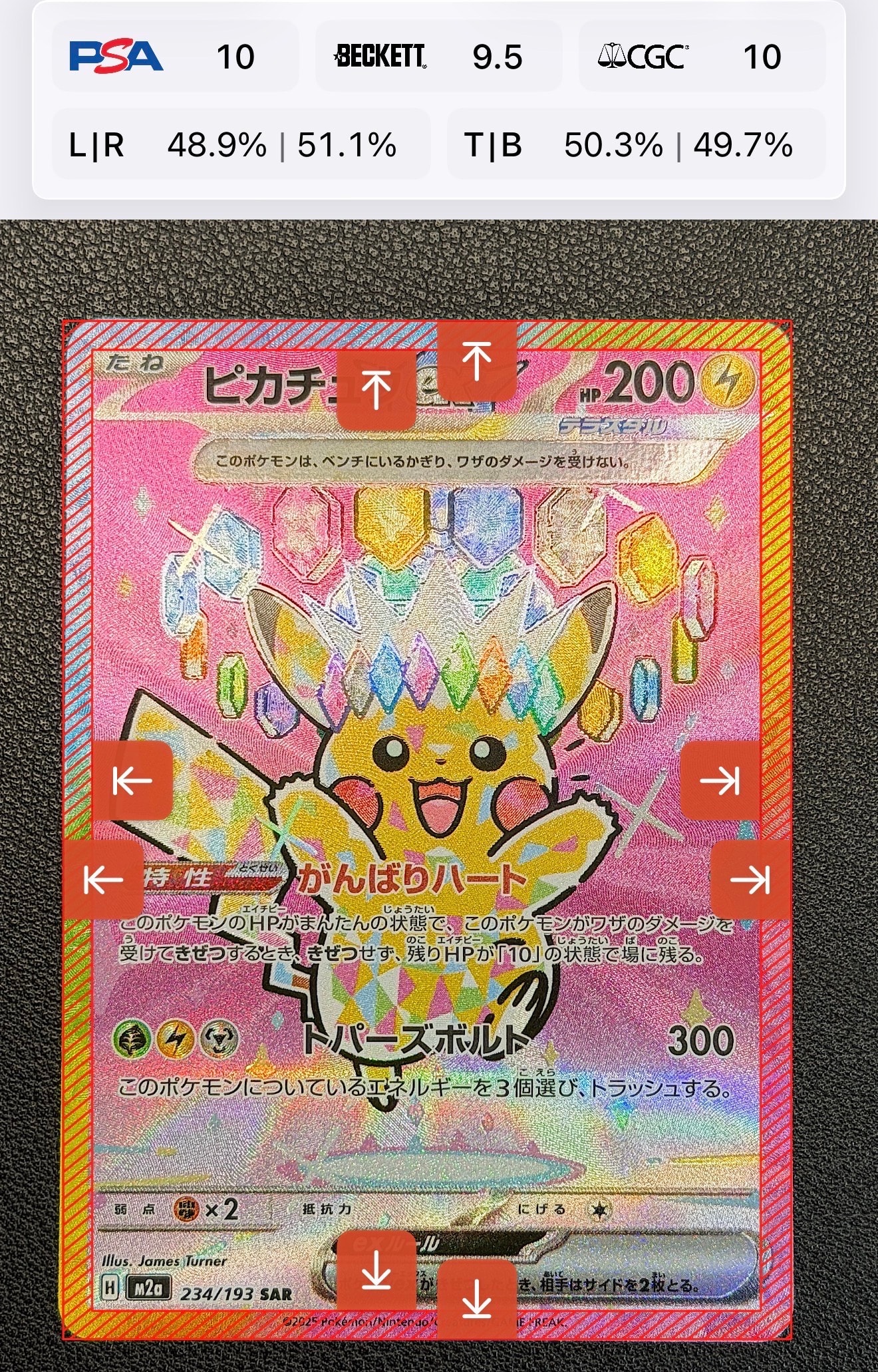 ピカチュウex SAR [M2a 234/193](ハイクラスパック「MEGAドリームex」)