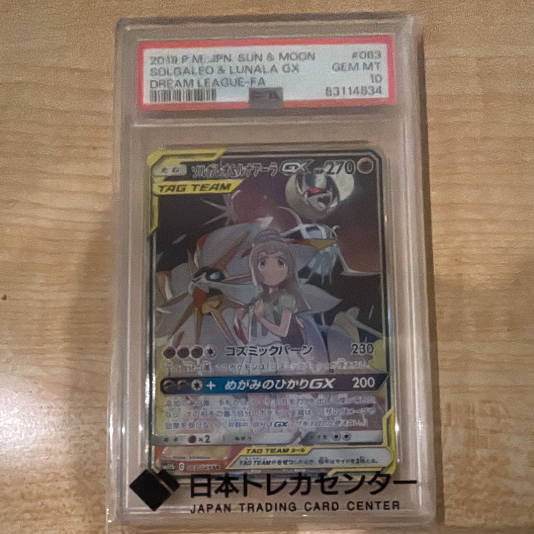 ソルガレオ&ルナアーラGX (リーリエ) SR :SA (ソルルナGX) [SM11b 063/049](強化拡張パック「ドリームリーグ」)