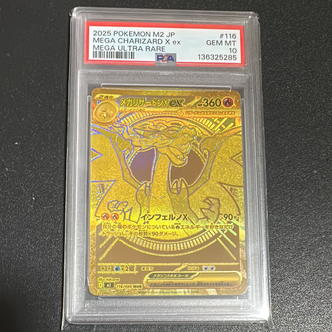 メガリザードンXex MUR [M2 116/080](拡張パック「インフェルノX」)