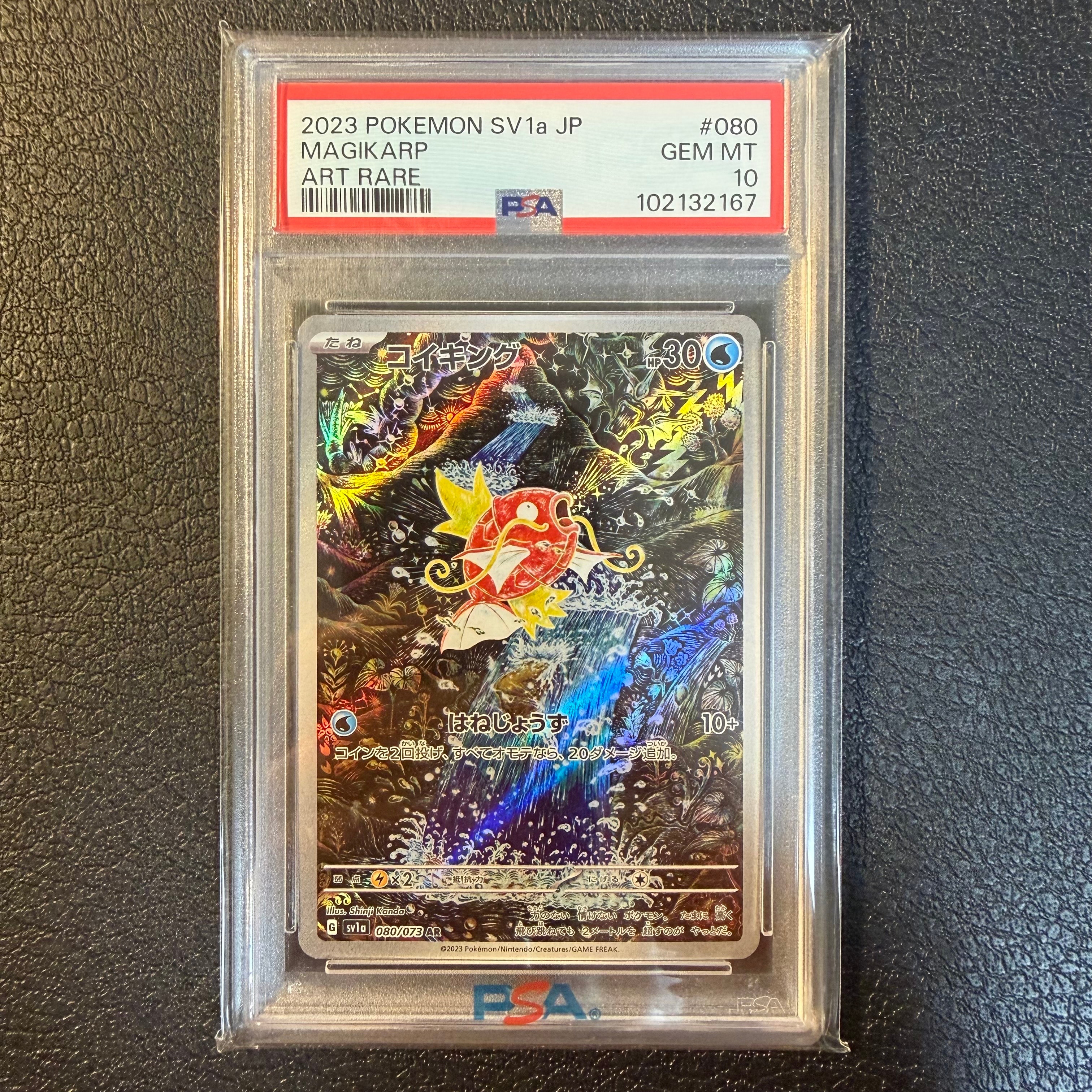 コイキング AR[SV1a 080/073](スカーレット&バイオレット 拡張パック「トリプレットビート」)