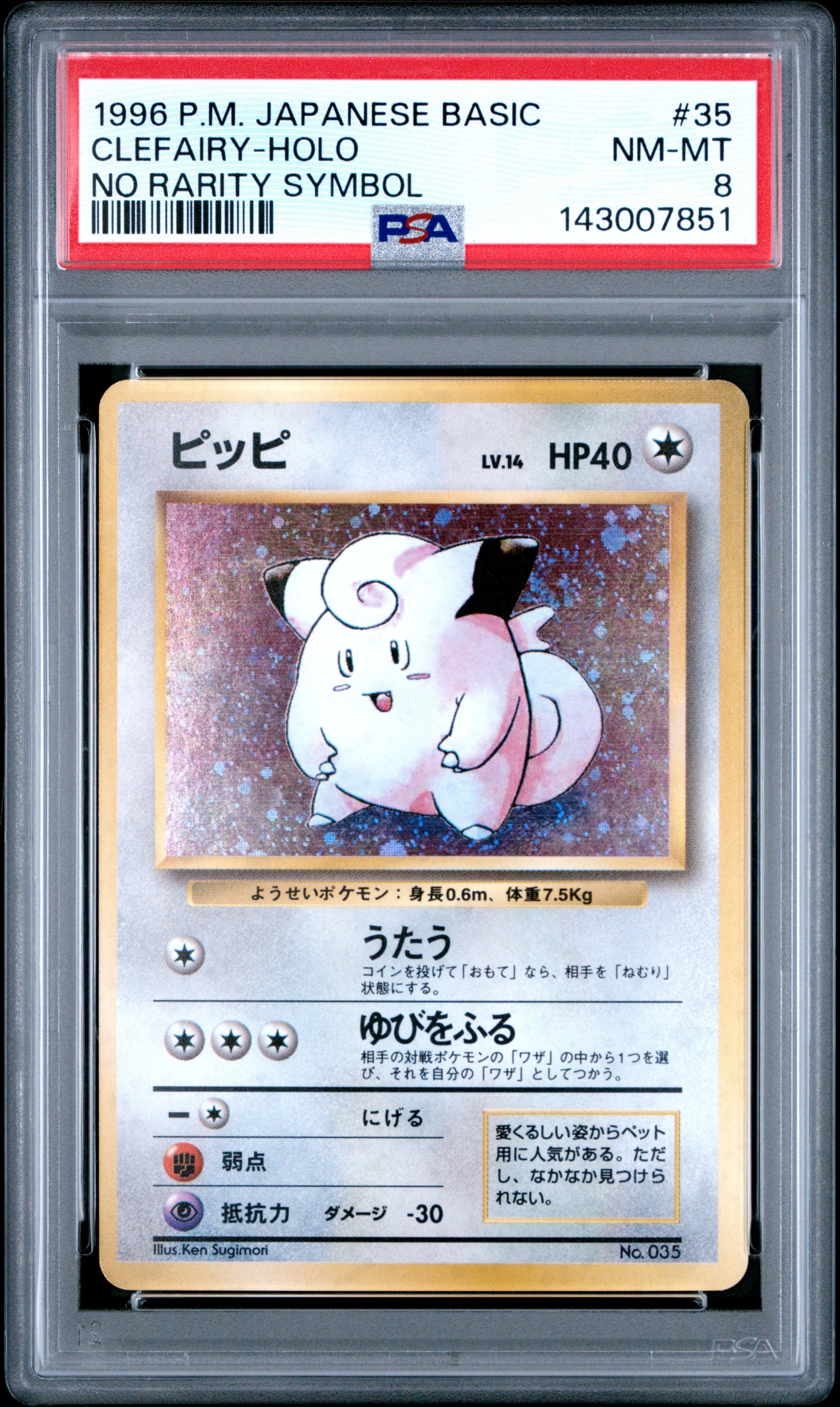 ピッピ 初版 : 旧裏 [PMCG1-1](拡張パック「ポケットモンスター カード
