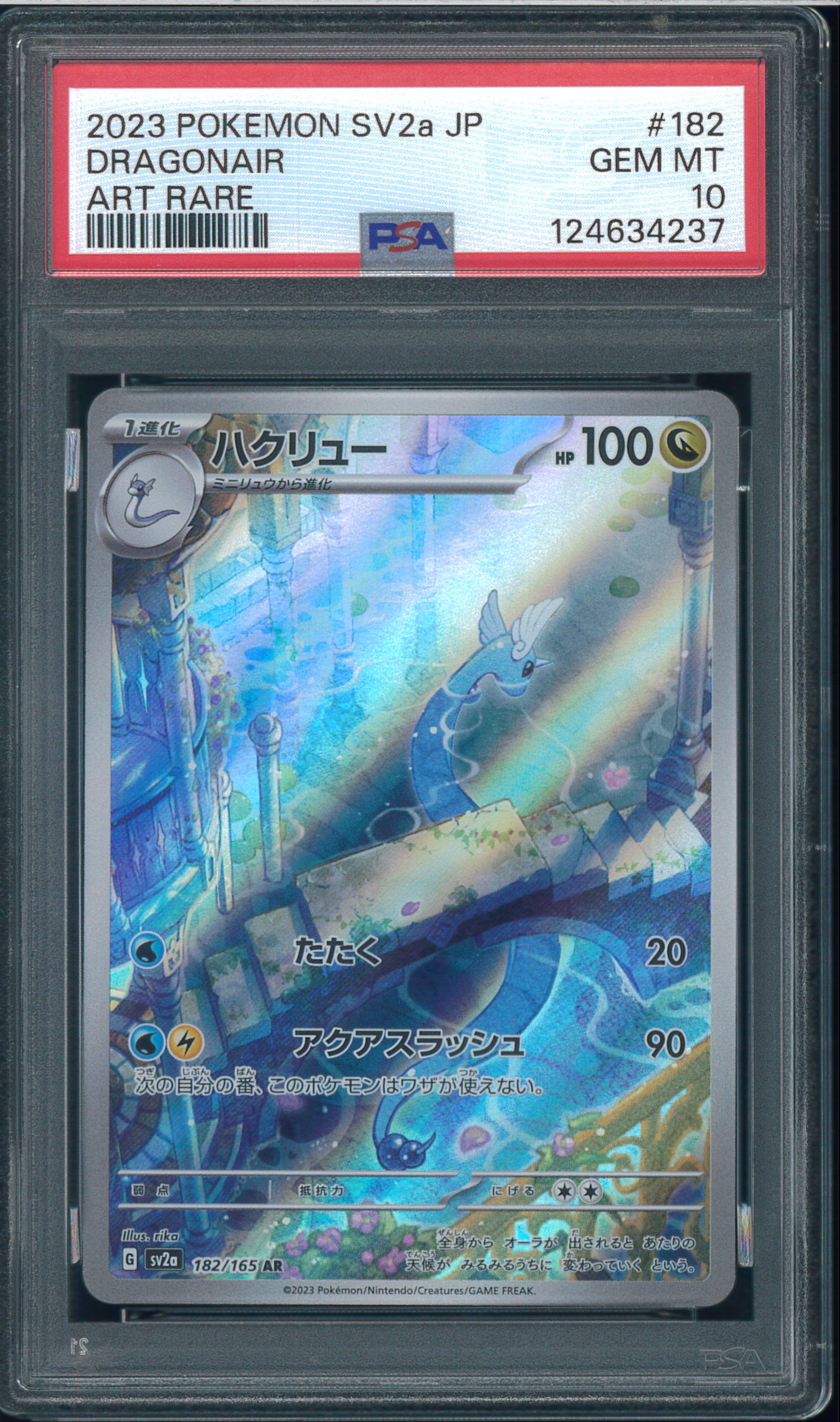 PSA10】ハクリュー AR[SV2a 182/165](強化拡張パック「ポケモンカード