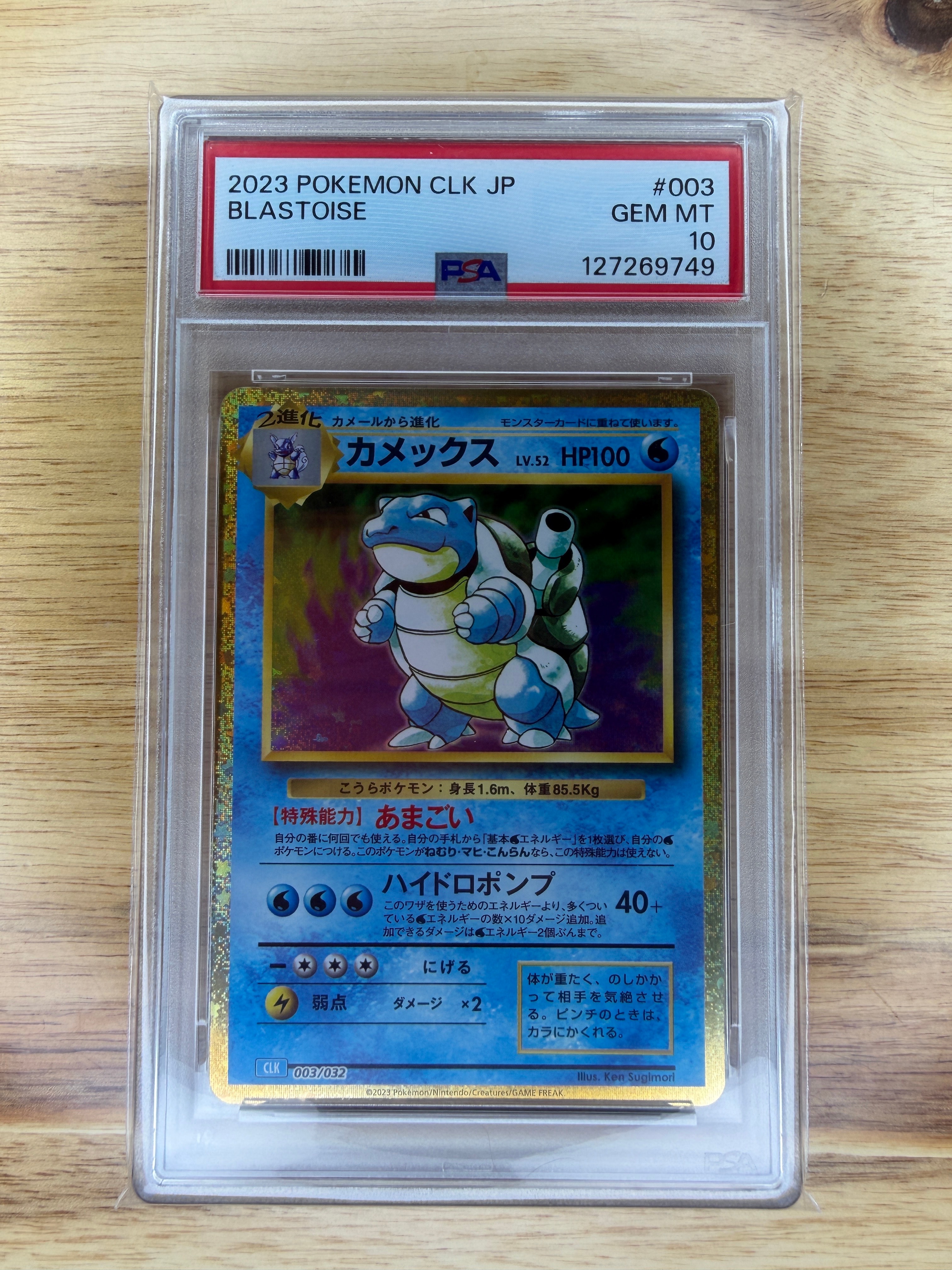 PSA10】カメックス [CLK 003/032](ポケモンカードゲーム Classic) 1枚
