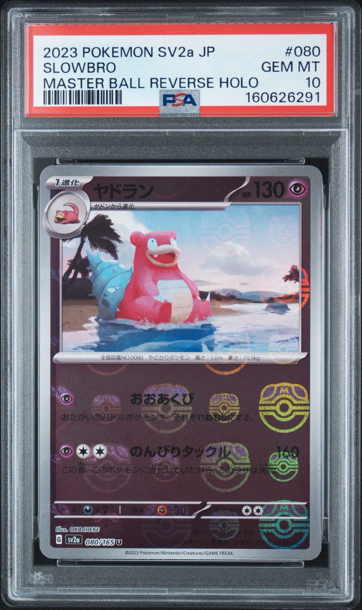 PSA10】ヤドラン U: マスターボールミラー[SV2a 080/165](強化拡張